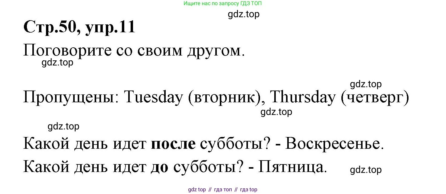 ГДЗ Английский язык (english), 3 класс Учебник (Student's book), авторы: Вербицкая Мария Валерьевна (Verbitskaya Maria), Эббс Брайен (Abbs Brian), Уорелл Энн (Worrall Anne), Уорд Энн (Ward Ann), издательство Просвещение, Москва, 2023, белого цвета, Часть ( Part) 2, страница 50, номер 11, Решение