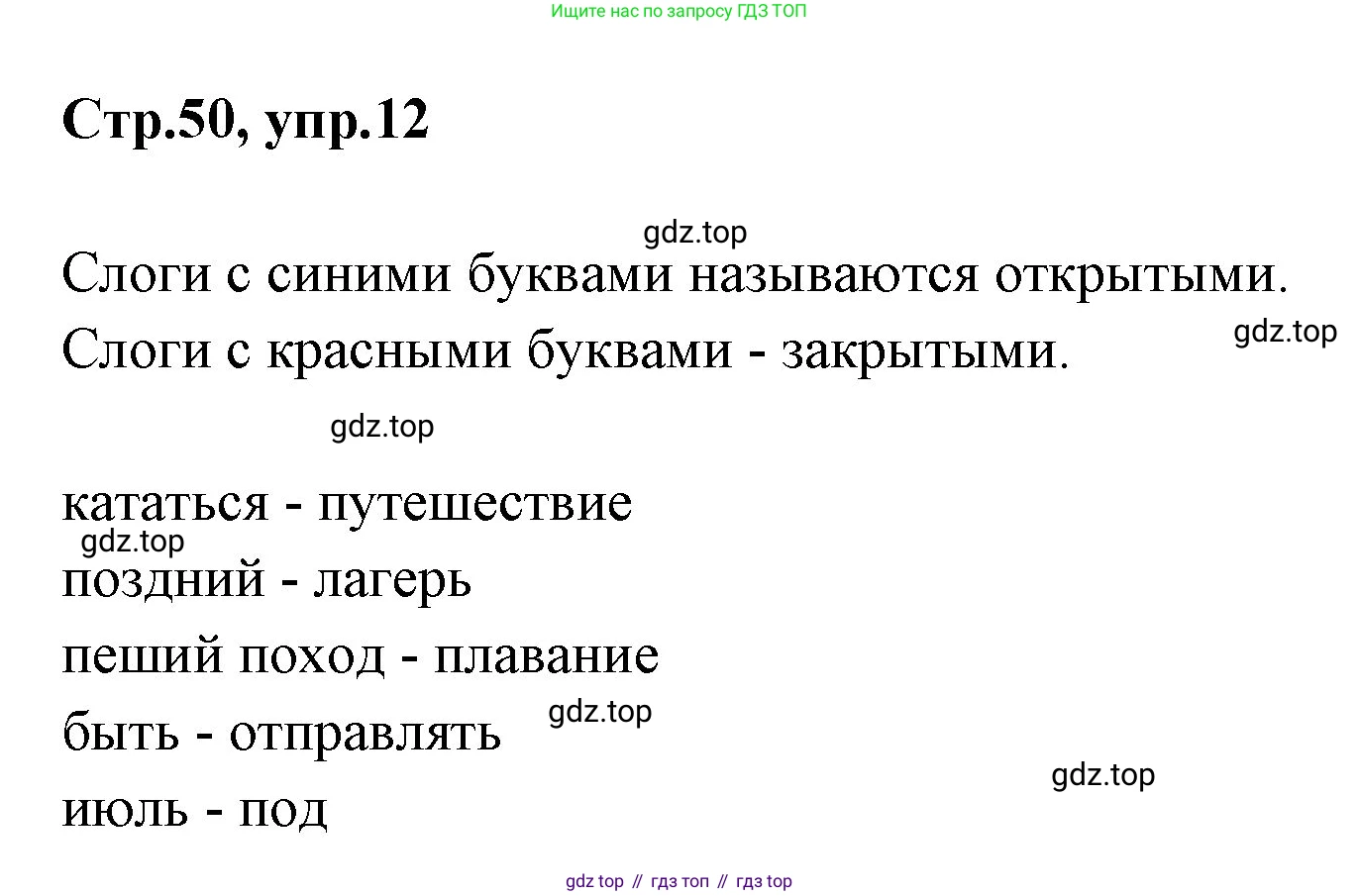 ГДЗ Английский язык (english), 3 класс Учебник (Student's book), авторы: Вербицкая Мария Валерьевна (Verbitskaya Maria), Эббс Брайен (Abbs Brian), Уорелл Энн (Worrall Anne), Уорд Энн (Ward Ann), издательство Просвещение, Москва, 2023, белого цвета, Часть ( Part) 2, страница 50, номер 12, Решение