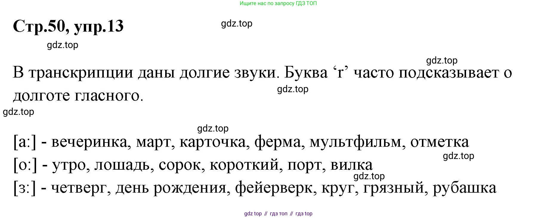 ГДЗ Английский язык (english), 3 класс Учебник (Student's book), авторы: Вербицкая Мария Валерьевна (Verbitskaya Maria), Эббс Брайен (Abbs Brian), Уорелл Энн (Worrall Anne), Уорд Энн (Ward Ann), издательство Просвещение, Москва, 2023, белого цвета, Часть ( Part) 2, страница 50, номер 13, Решение