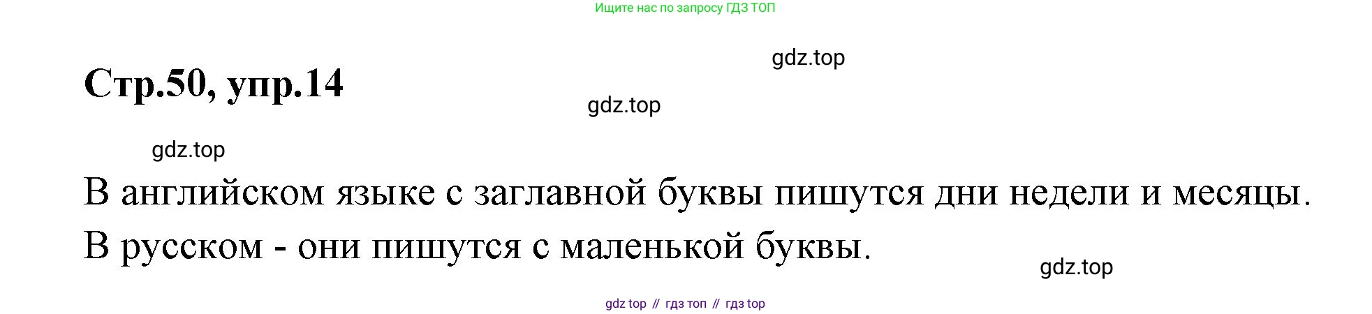 ГДЗ Английский язык (english), 3 класс Учебник (Student's book), авторы: Вербицкая Мария Валерьевна (Verbitskaya Maria), Эббс Брайен (Abbs Brian), Уорелл Энн (Worrall Anne), Уорд Энн (Ward Ann), издательство Просвещение, Москва, 2023, белого цвета, Часть ( Part) 2, страница 50, номер 14, Решение