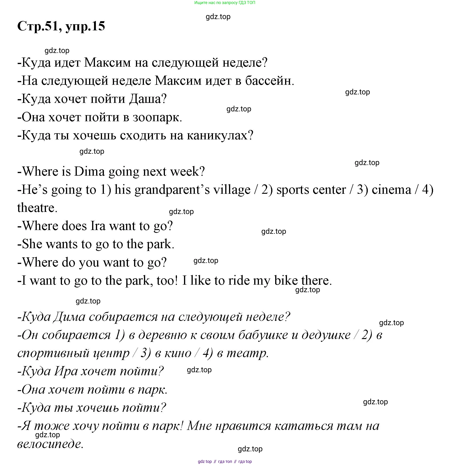 ГДЗ Английский язык (english), 3 класс Учебник (Student's book), авторы: Вербицкая Мария Валерьевна (Verbitskaya Maria), Эббс Брайен (Abbs Brian), Уорелл Энн (Worrall Anne), Уорд Энн (Ward Ann), издательство Просвещение, Москва, 2023, белого цвета, Часть ( Part) 2, страница 51, номер 15, Решение
