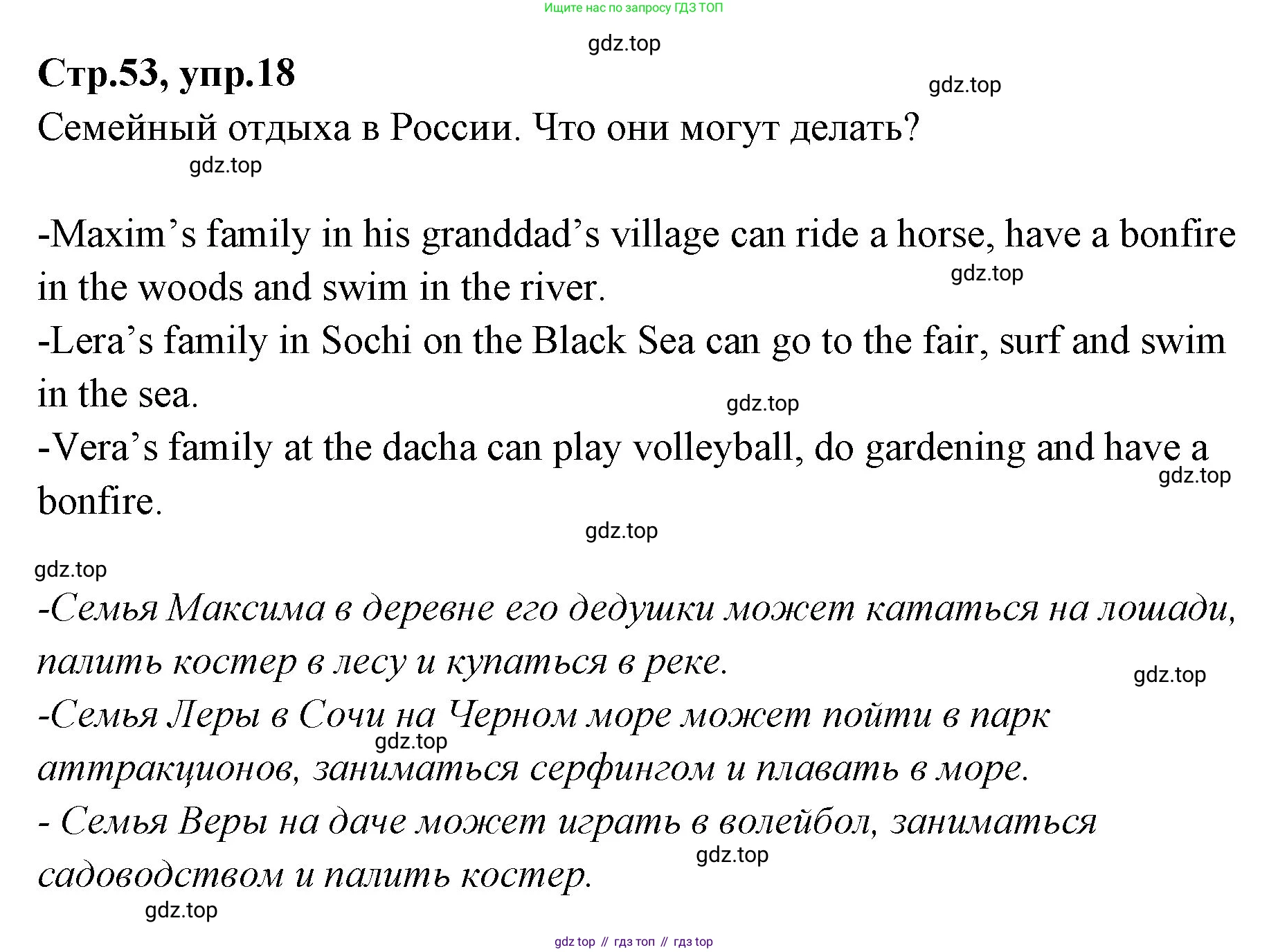 ГДЗ Английский язык (english), 3 класс Учебник (Student's book), авторы: Вербицкая Мария Валерьевна (Verbitskaya Maria), Эббс Брайен (Abbs Brian), Уорелл Энн (Worrall Anne), Уорд Энн (Ward Ann), издательство Просвещение, Москва, 2023, белого цвета, Часть ( Part) 2, страница 53, номер 18, Решение