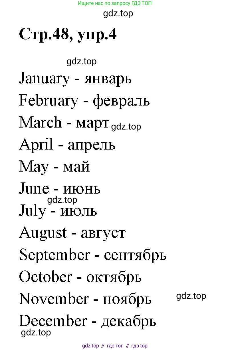 ГДЗ Английский язык (english), 3 класс Учебник (Student's book), авторы: Вербицкая Мария Валерьевна (Verbitskaya Maria), Эббс Брайен (Abbs Brian), Уорелл Энн (Worrall Anne), Уорд Энн (Ward Ann), издательство Просвещение, Москва, 2023, белого цвета, Часть ( Part) 2, страница 48, номер 4, Решение