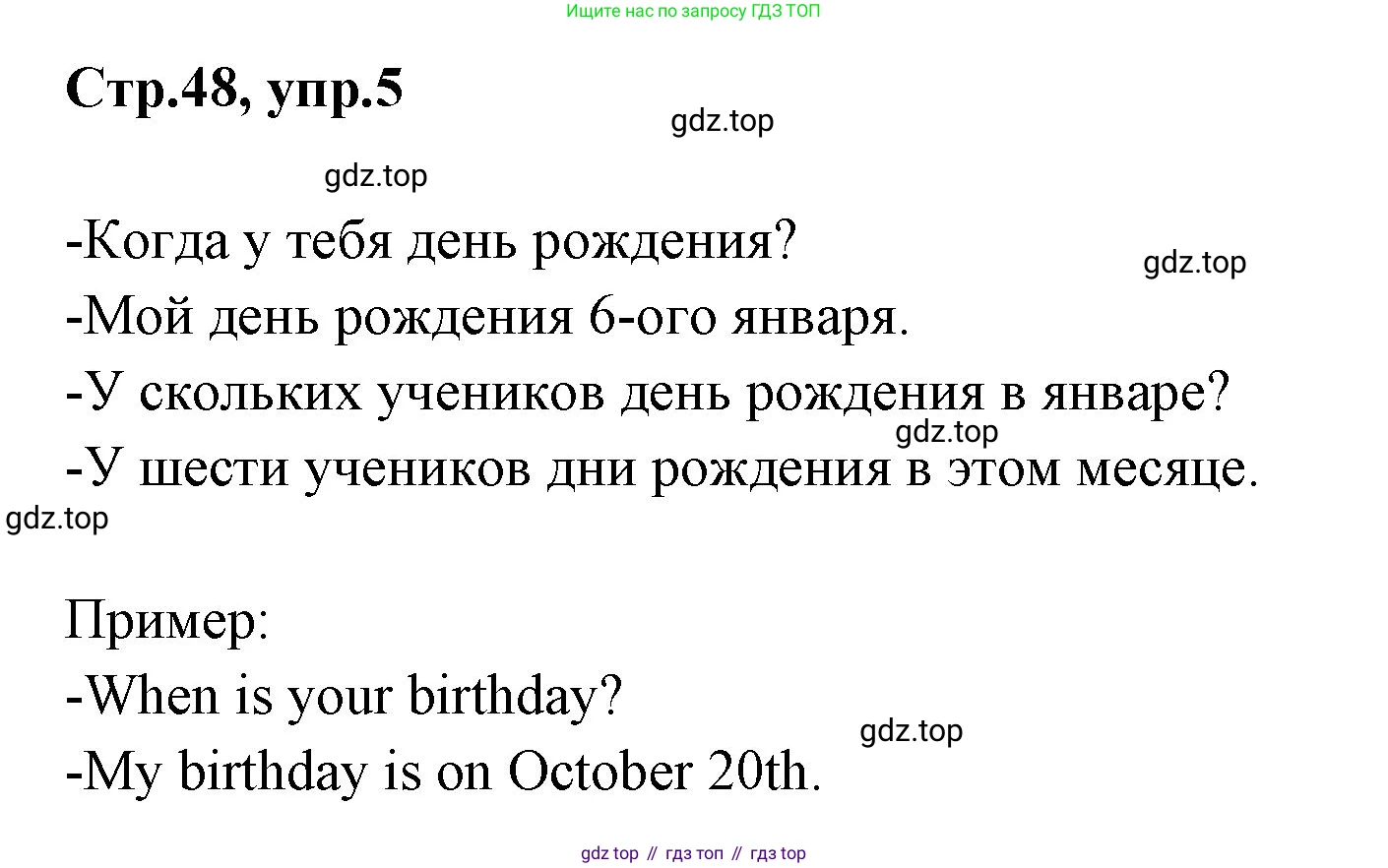 ГДЗ Английский язык (english), 3 класс Учебник (Student's book), авторы: Вербицкая Мария Валерьевна (Verbitskaya Maria), Эббс Брайен (Abbs Brian), Уорелл Энн (Worrall Anne), Уорд Энн (Ward Ann), издательство Просвещение, Москва, 2023, белого цвета, Часть ( Part) 2, страница 48, номер 5, Решение