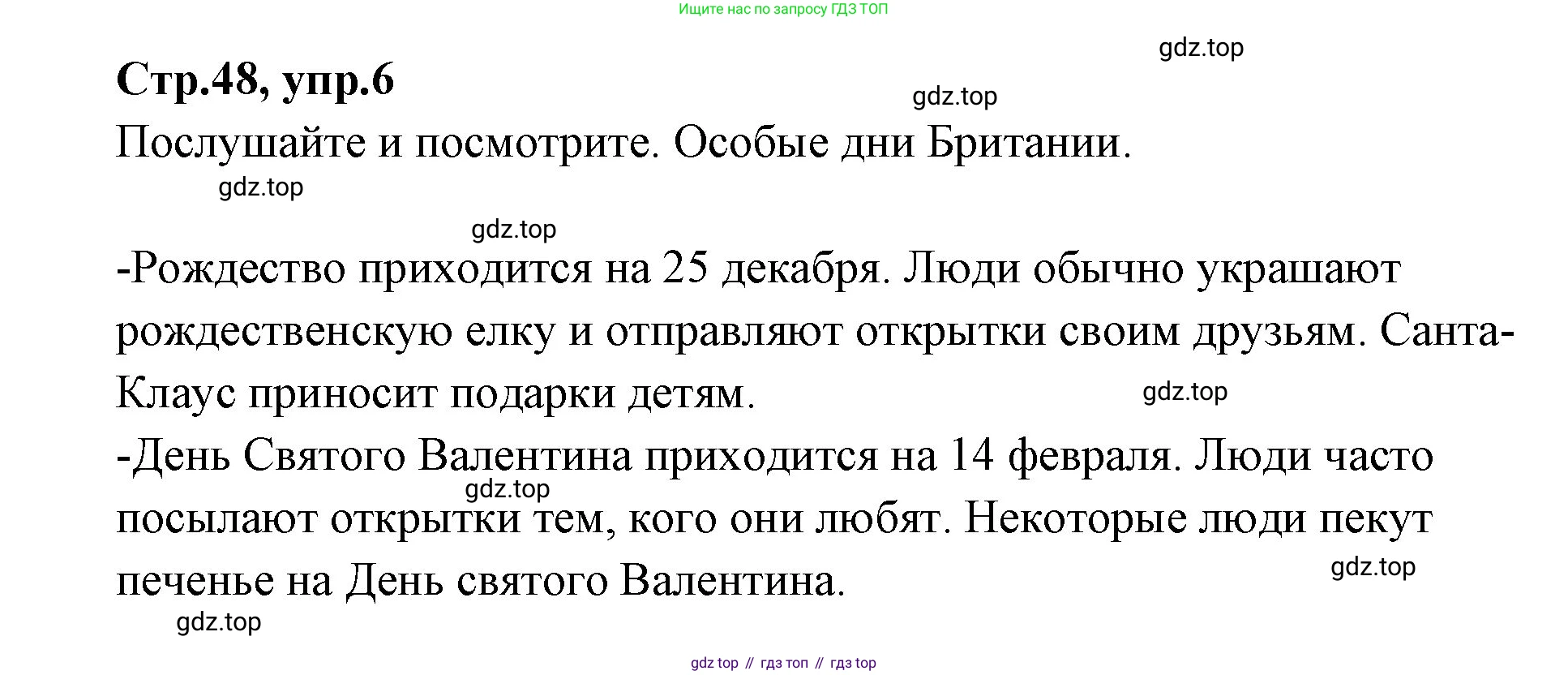 ГДЗ Английский язык (english), 3 класс Учебник (Student's book), авторы: Вербицкая Мария Валерьевна (Verbitskaya Maria), Эббс Брайен (Abbs Brian), Уорелл Энн (Worrall Anne), Уорд Энн (Ward Ann), издательство Просвещение, Москва, 2023, белого цвета, Часть ( Part) 2, страница 48, номер 6, Решение
