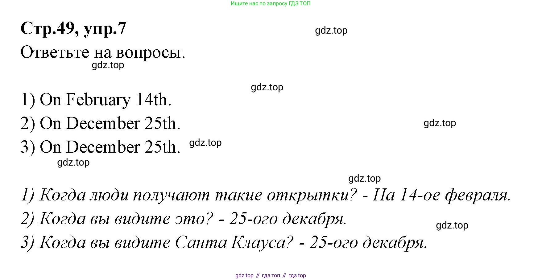 ГДЗ Английский язык (english), 3 класс Учебник (Student's book), авторы: Вербицкая Мария Валерьевна (Verbitskaya Maria), Эббс Брайен (Abbs Brian), Уорелл Энн (Worrall Anne), Уорд Энн (Ward Ann), издательство Просвещение, Москва, 2023, белого цвета, Часть ( Part) 2, страница 49, номер 7, Решение