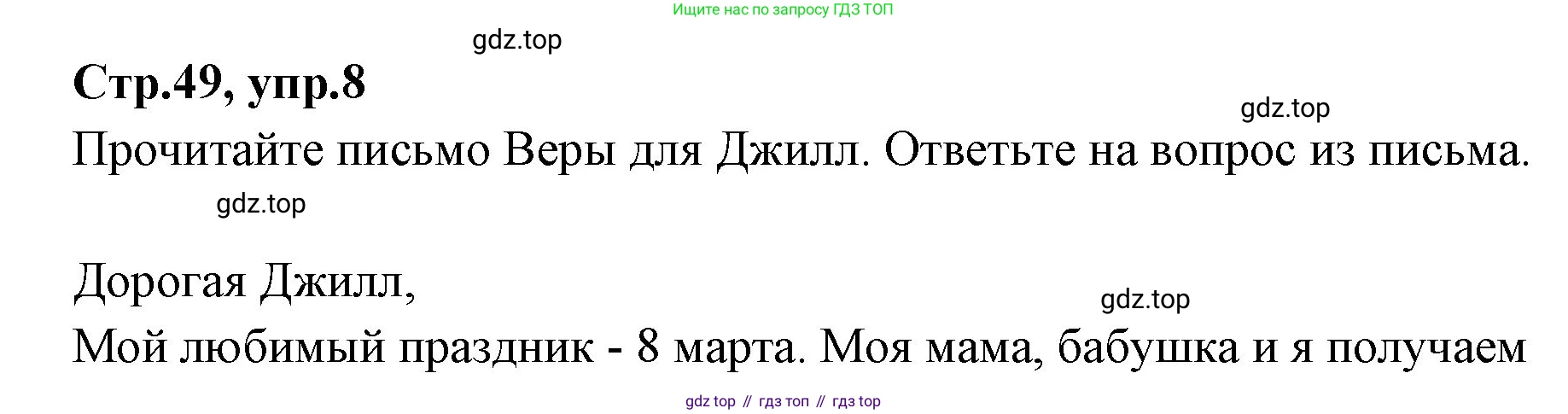 ГДЗ Английский язык (english), 3 класс Учебник (Student's book), авторы: Вербицкая Мария Валерьевна (Verbitskaya Maria), Эббс Брайен (Abbs Brian), Уорелл Энн (Worrall Anne), Уорд Энн (Ward Ann), издательство Просвещение, Москва, 2023, белого цвета, Часть ( Part) 2, страница 49, номер 8, Решение