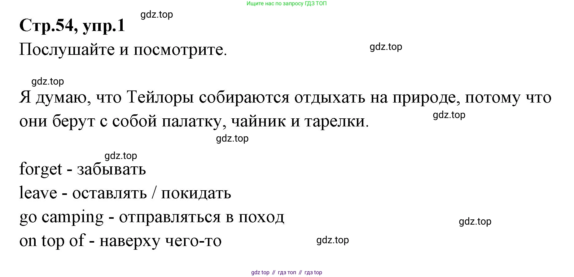 ГДЗ Английский язык (english), 3 класс Учебник (Student's book), авторы: Вербицкая Мария Валерьевна (Verbitskaya Maria), Эббс Брайен (Abbs Brian), Уорелл Энн (Worrall Anne), Уорд Энн (Ward Ann), издательство Просвещение, Москва, 2023, белого цвета, Часть ( Part) 2, страница 54, номер 1, Решение