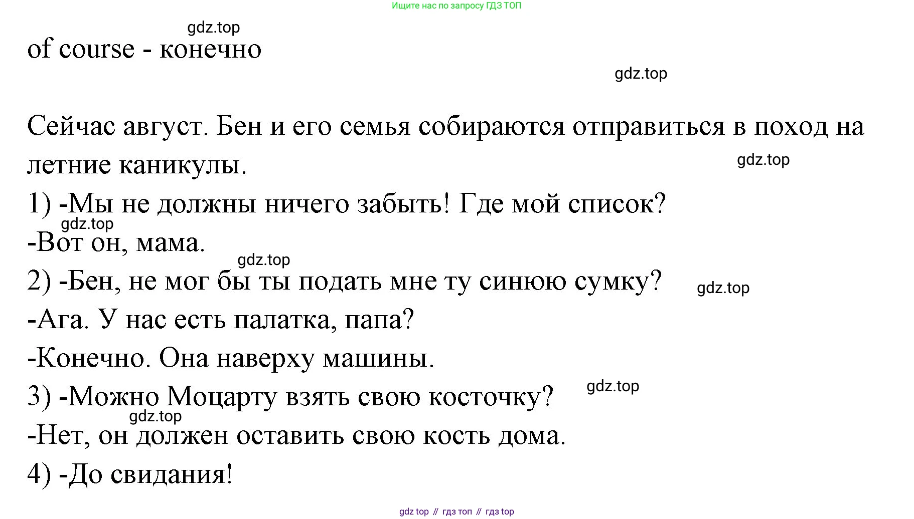ГДЗ Английский язык (english), 3 класс Учебник (Student's book), авторы: Вербицкая Мария Валерьевна (Verbitskaya Maria), Эббс Брайен (Abbs Brian), Уорелл Энн (Worrall Anne), Уорд Энн (Ward Ann), издательство Просвещение, Москва, 2023, белого цвета, Часть ( Part) 2, страница 54, номер 1, Решение (продолжение 2)