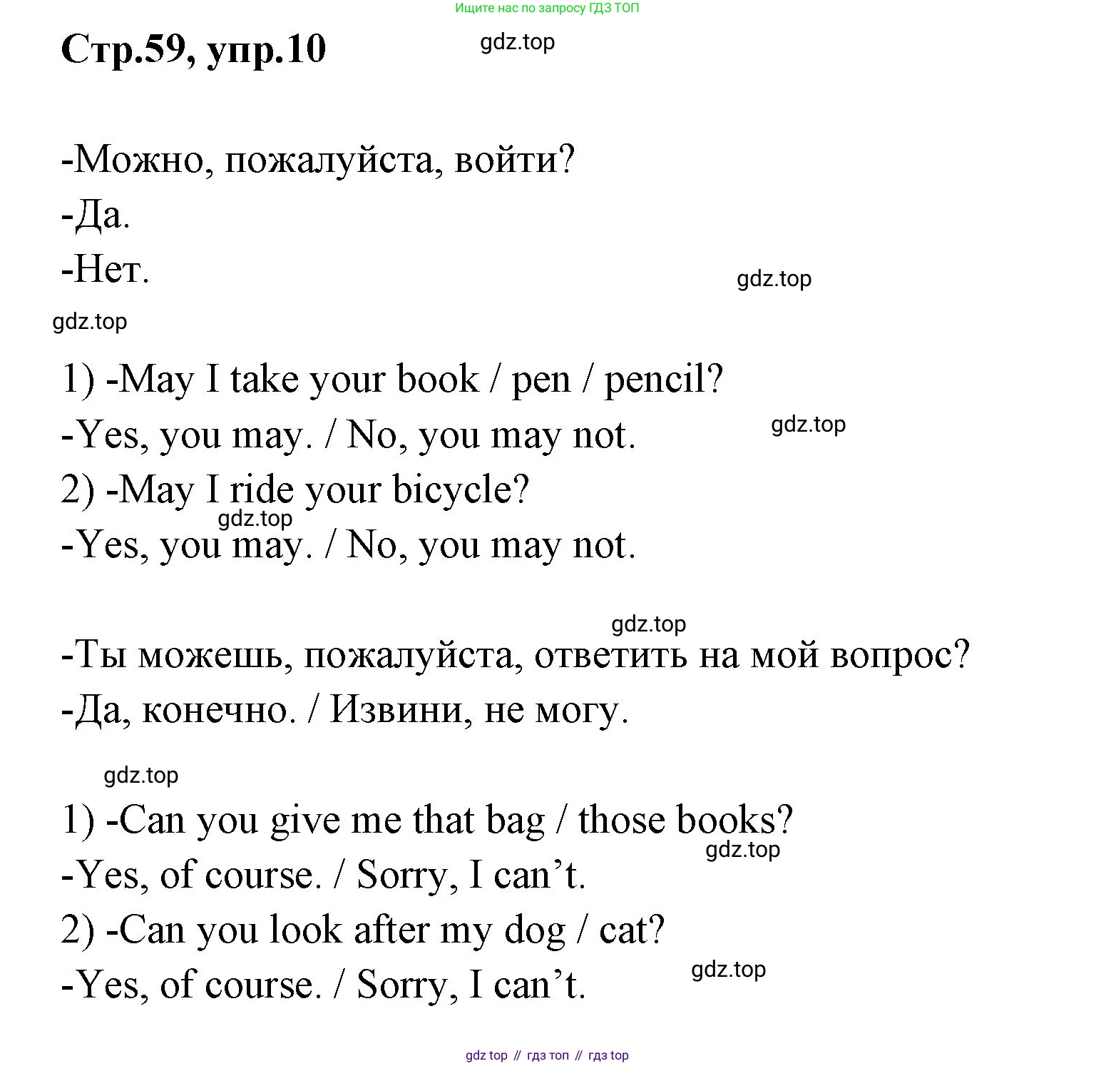 ГДЗ Английский язык (english), 3 класс Учебник (Student's book), авторы: Вербицкая Мария Валерьевна (Verbitskaya Maria), Эббс Брайен (Abbs Brian), Уорелл Энн (Worrall Anne), Уорд Энн (Ward Ann), издательство Просвещение, Москва, 2023, белого цвета, Часть ( Part) 2, страница 59, номер 10, Решение