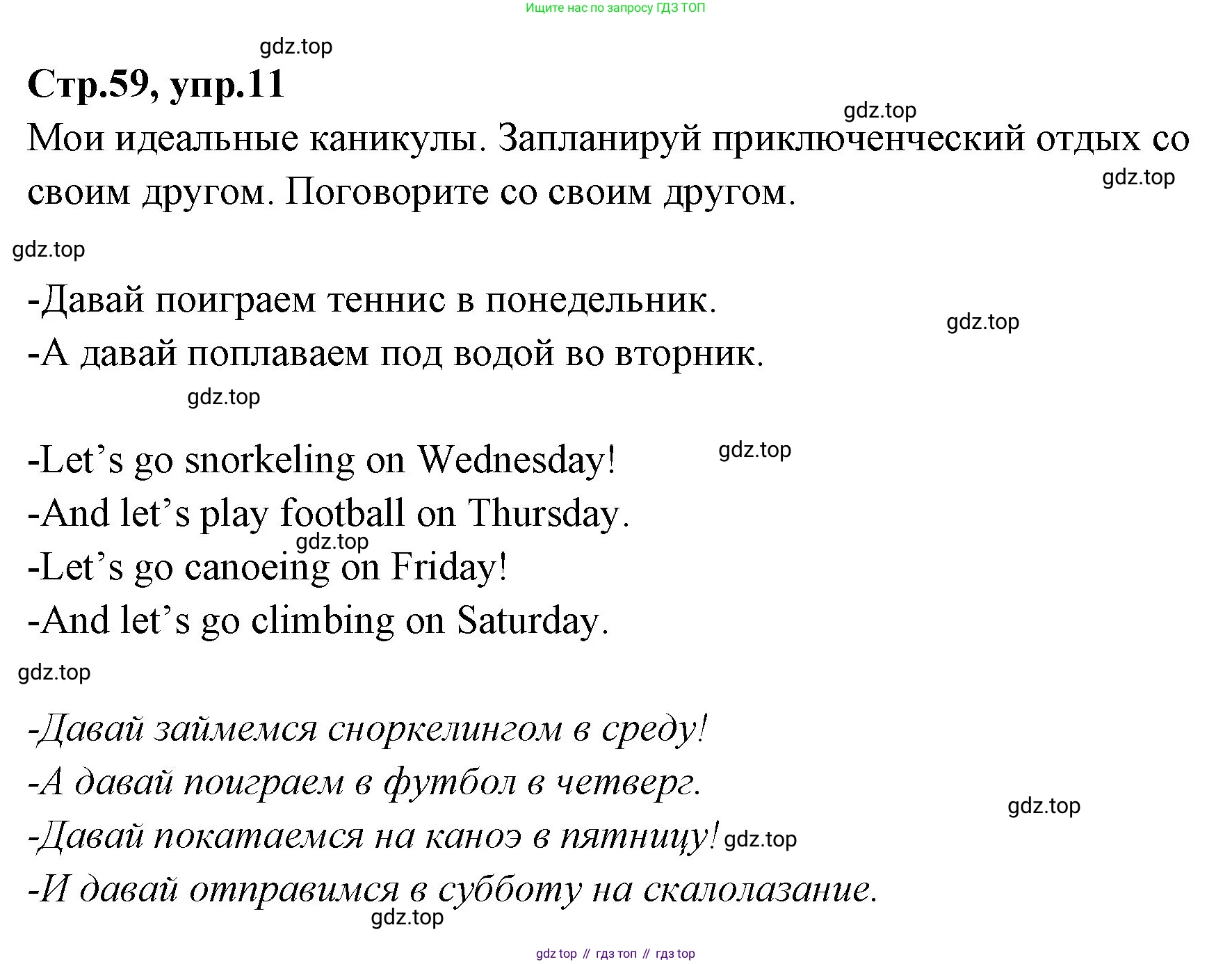 ГДЗ Английский язык (english), 3 класс Учебник (Student's book), авторы: Вербицкая Мария Валерьевна (Verbitskaya Maria), Эббс Брайен (Abbs Brian), Уорелл Энн (Worrall Anne), Уорд Энн (Ward Ann), издательство Просвещение, Москва, 2023, белого цвета, Часть ( Part) 2, страница 59, номер 11, Решение