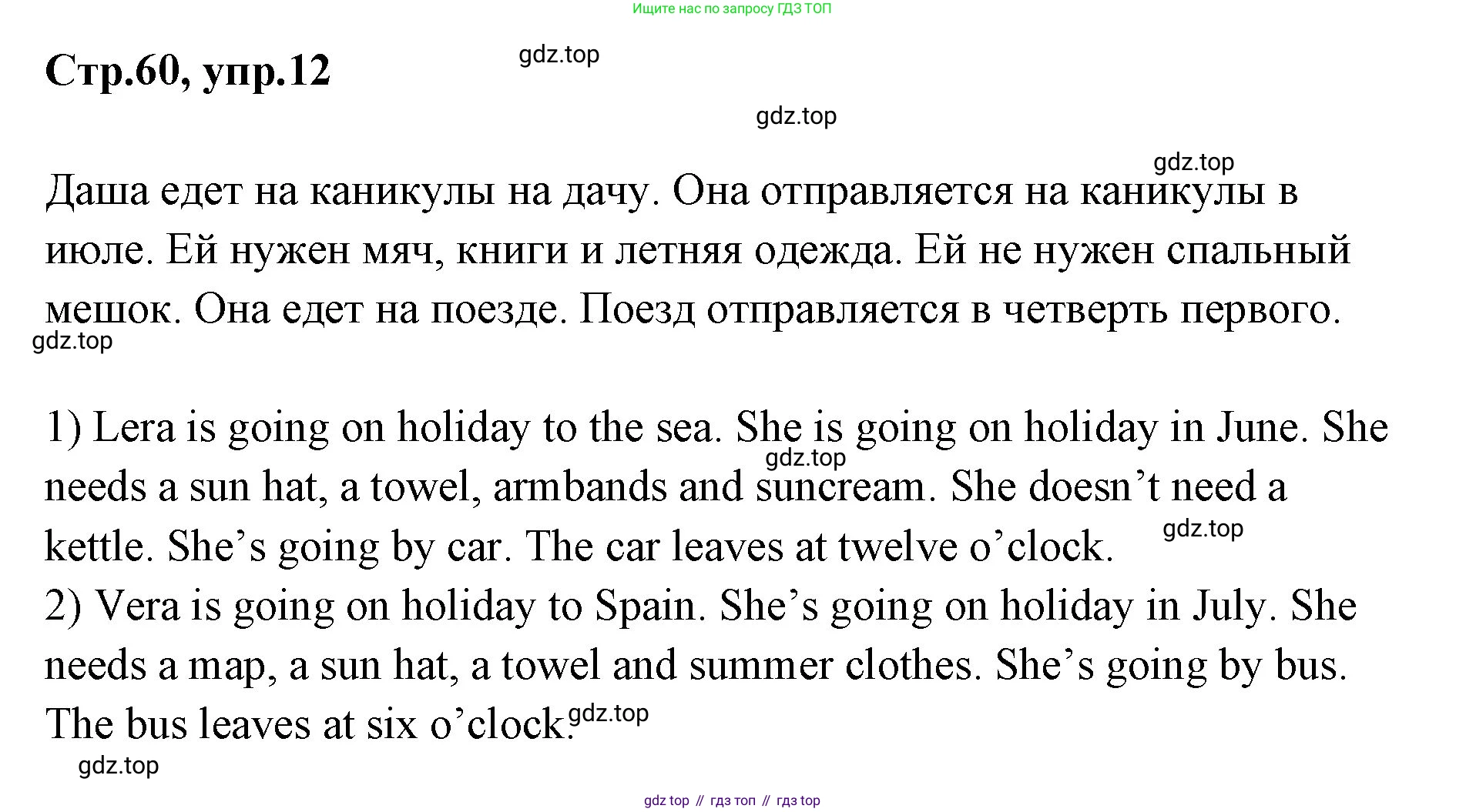 ГДЗ Английский язык (english), 3 класс Учебник (Student's book), авторы: Вербицкая Мария Валерьевна (Verbitskaya Maria), Эббс Брайен (Abbs Brian), Уорелл Энн (Worrall Anne), Уорд Энн (Ward Ann), издательство Просвещение, Москва, 2023, белого цвета, Часть ( Part) 2, страница 60, номер 12, Решение