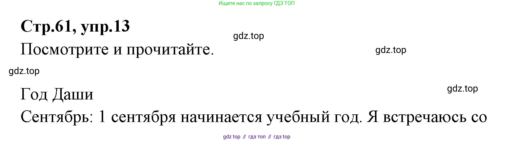 ГДЗ Английский язык (english), 3 класс Учебник (Student's book), авторы: Вербицкая Мария Валерьевна (Verbitskaya Maria), Эббс Брайен (Abbs Brian), Уорелл Энн (Worrall Anne), Уорд Энн (Ward Ann), издательство Просвещение, Москва, 2023, белого цвета, Часть ( Part) 2, страница 61, номер 13, Решение