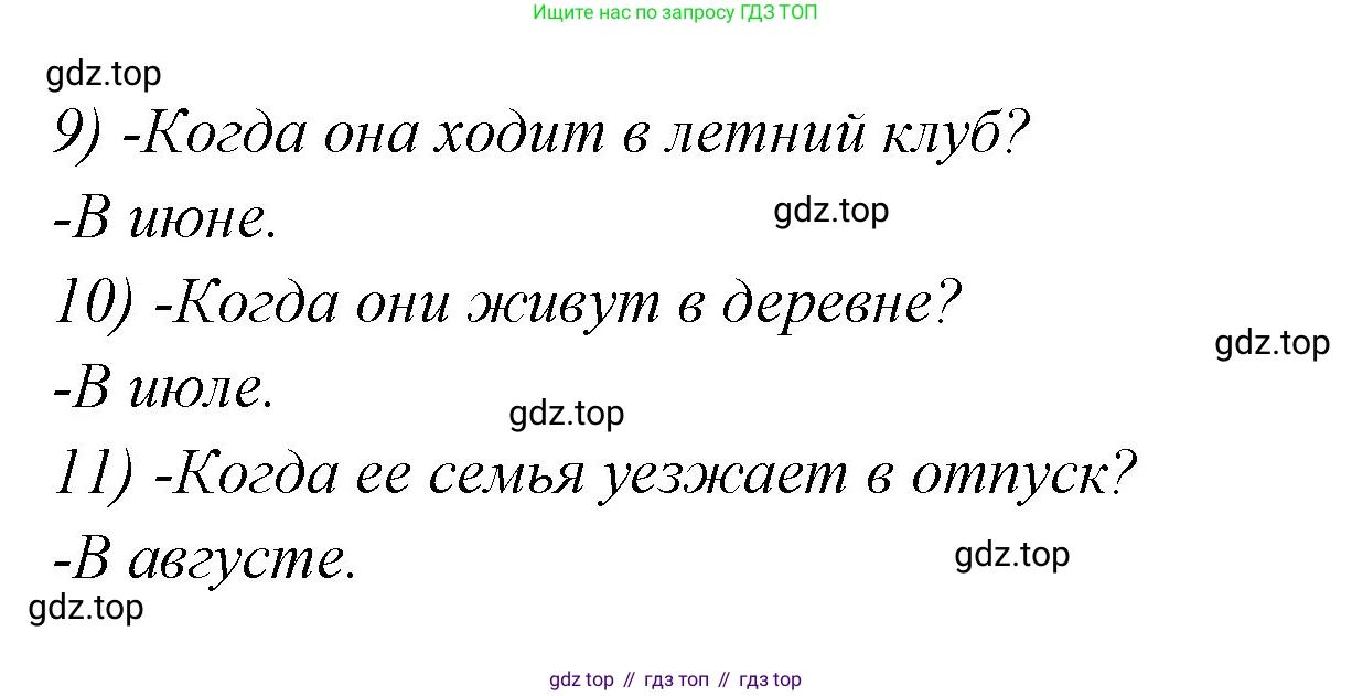 ГДЗ Английский язык (english), 3 класс Учебник (Student's book), авторы: Вербицкая Мария Валерьевна (Verbitskaya Maria), Эббс Брайен (Abbs Brian), Уорелл Энн (Worrall Anne), Уорд Энн (Ward Ann), издательство Просвещение, Москва, 2023, белого цвета, Часть ( Part) 2, страница 62, номер 14, Решение (продолжение 3)