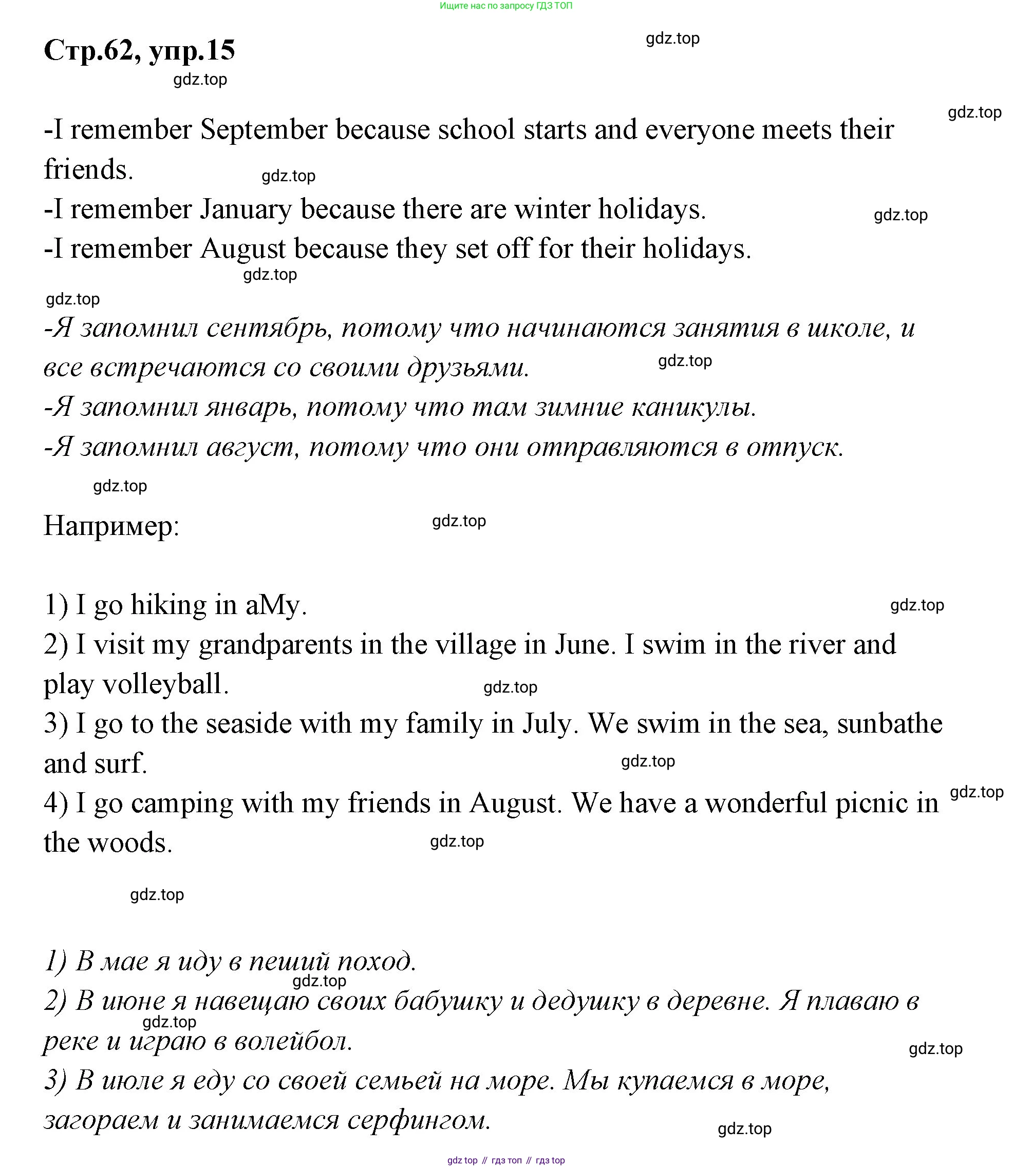 ГДЗ Английский язык (english), 3 класс Учебник (Student's book), авторы: Вербицкая Мария Валерьевна (Verbitskaya Maria), Эббс Брайен (Abbs Brian), Уорелл Энн (Worrall Anne), Уорд Энн (Ward Ann), издательство Просвещение, Москва, 2023, белого цвета, Часть ( Part) 2, страница 62, номер 15, Решение