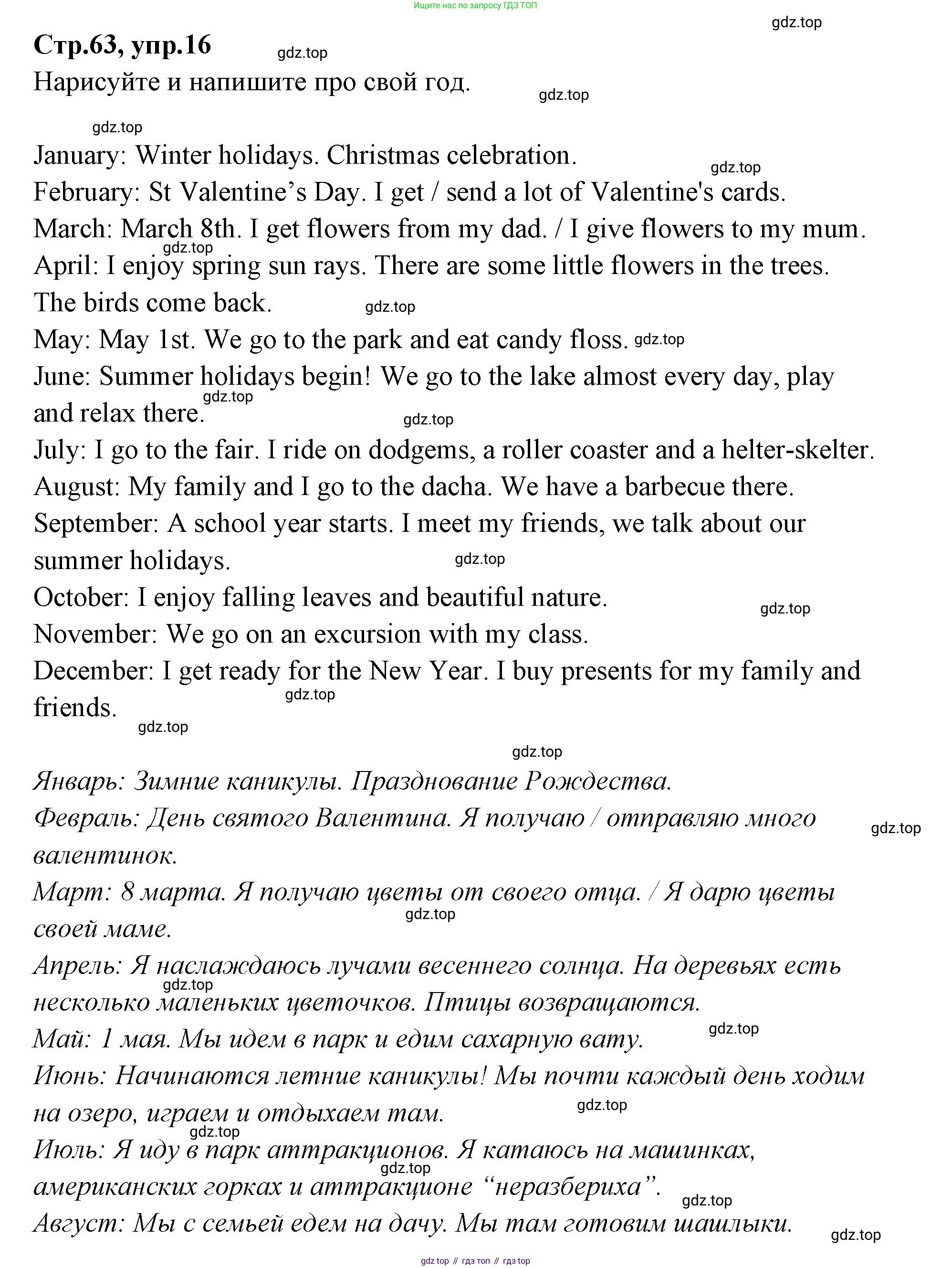 ГДЗ Английский язык (english), 3 класс Учебник (Student's book), авторы: Вербицкая Мария Валерьевна (Verbitskaya Maria), Эббс Брайен (Abbs Brian), Уорелл Энн (Worrall Anne), Уорд Энн (Ward Ann), издательство Просвещение, Москва, 2023, белого цвета, Часть ( Part) 2, страница 63, номер 16, Решение