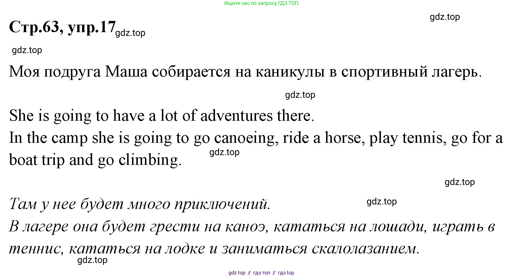 ГДЗ Английский язык (english), 3 класс Учебник (Student's book), авторы: Вербицкая Мария Валерьевна (Verbitskaya Maria), Эббс Брайен (Abbs Brian), Уорелл Энн (Worrall Anne), Уорд Энн (Ward Ann), издательство Просвещение, Москва, 2023, белого цвета, Часть ( Part) 2, страница 63, номер 17, Решение