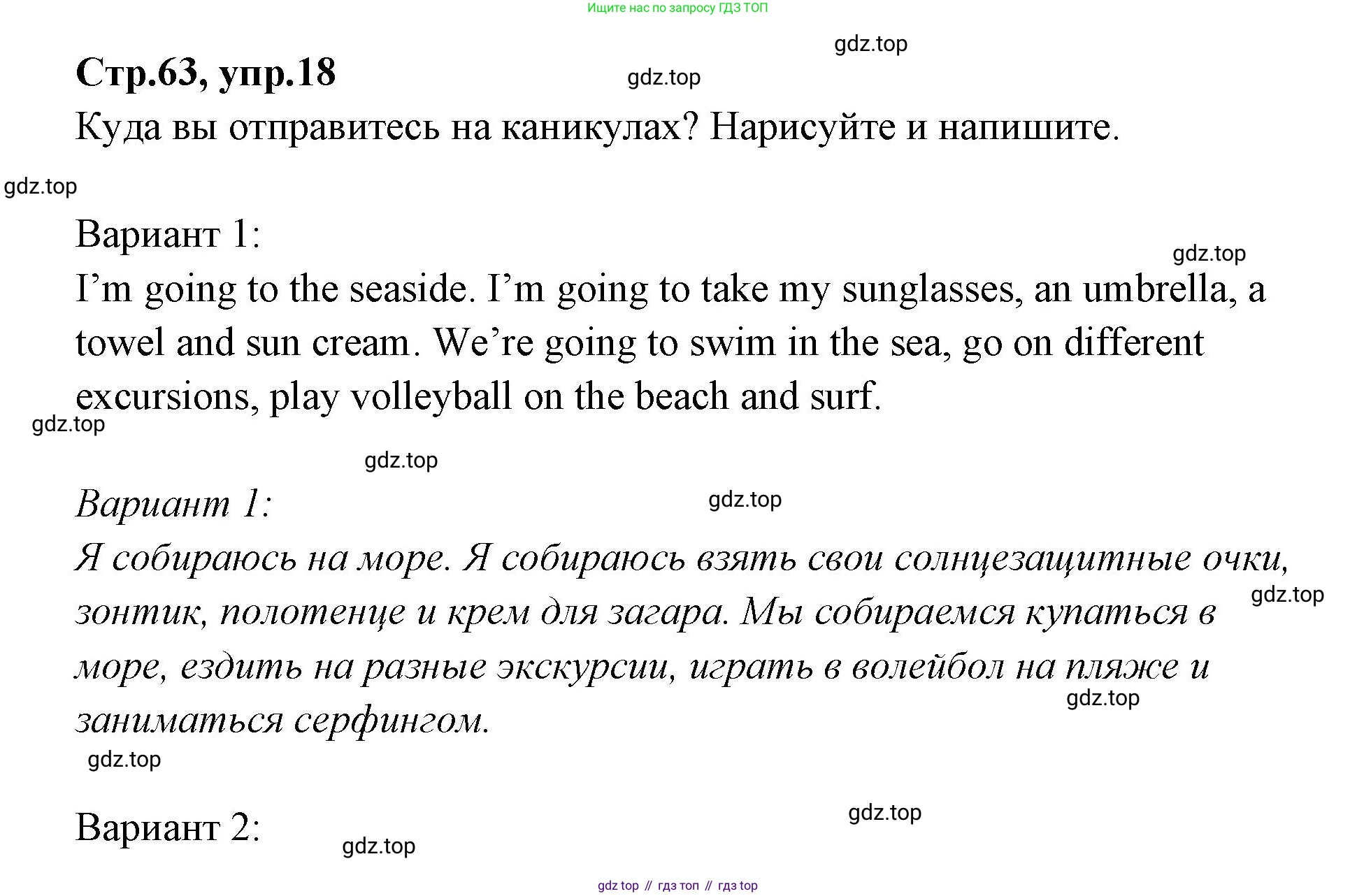 ГДЗ Английский язык (english), 3 класс Учебник (Student's book), авторы: Вербицкая Мария Валерьевна (Verbitskaya Maria), Эббс Брайен (Abbs Brian), Уорелл Энн (Worrall Anne), Уорд Энн (Ward Ann), издательство Просвещение, Москва, 2023, белого цвета, Часть ( Part) 2, страница 63, номер 18, Решение
