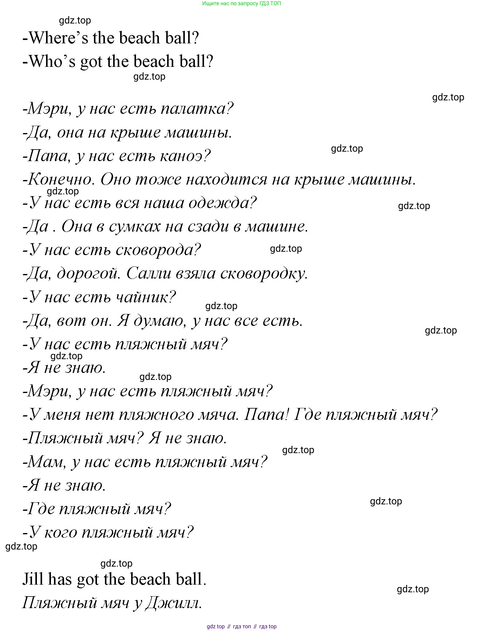 ГДЗ Английский язык (english), 3 класс Учебник (Student's book), авторы: Вербицкая Мария Валерьевна (Verbitskaya Maria), Эббс Брайен (Abbs Brian), Уорелл Энн (Worrall Anne), Уорд Энн (Ward Ann), издательство Просвещение, Москва, 2023, белого цвета, Часть ( Part) 2, страница 55, номер 3, Решение (продолжение 2)