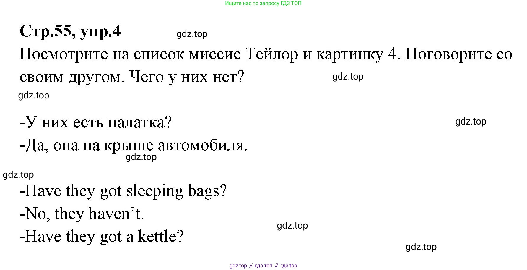 ГДЗ Английский язык (english), 3 класс Учебник (Student's book), авторы: Вербицкая Мария Валерьевна (Verbitskaya Maria), Эббс Брайен (Abbs Brian), Уорелл Энн (Worrall Anne), Уорд Энн (Ward Ann), издательство Просвещение, Москва, 2023, белого цвета, Часть ( Part) 2, страница 55, номер 4, Решение
