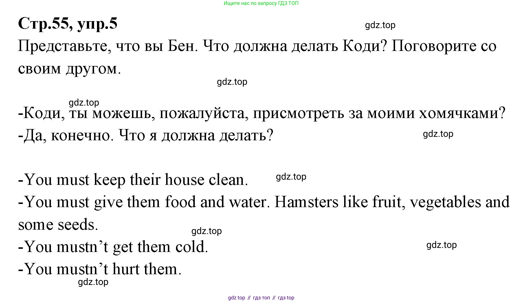 ГДЗ Английский язык (english), 3 класс Учебник (Student's book), авторы: Вербицкая Мария Валерьевна (Verbitskaya Maria), Эббс Брайен (Abbs Brian), Уорелл Энн (Worrall Anne), Уорд Энн (Ward Ann), издательство Просвещение, Москва, 2023, белого цвета, Часть ( Part) 2, страница 55, номер 5, Решение