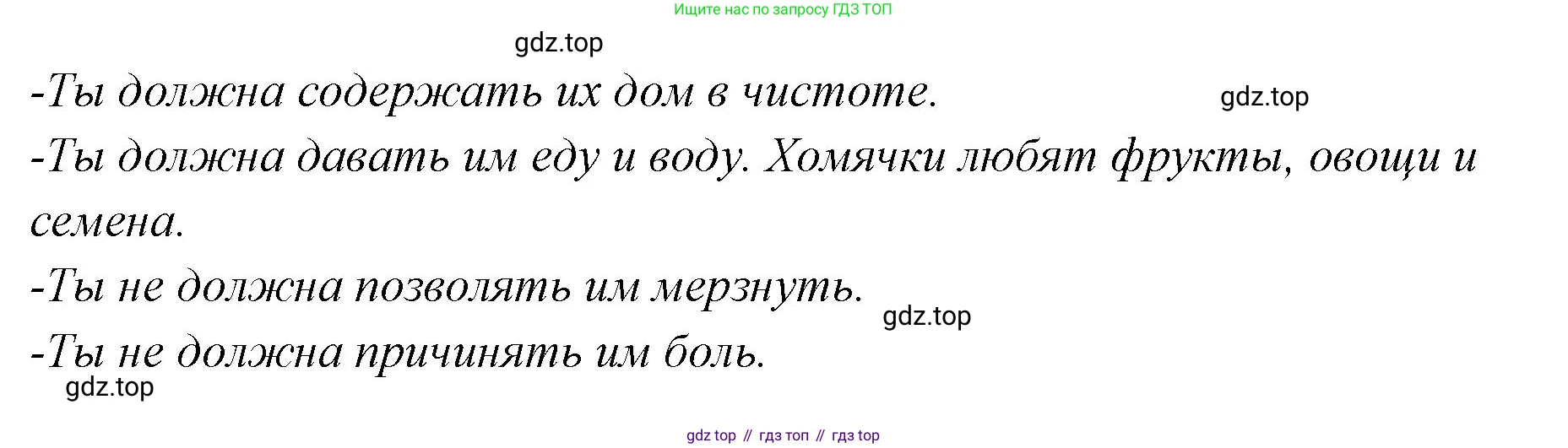 ГДЗ Английский язык (english), 3 класс Учебник (Student's book), авторы: Вербицкая Мария Валерьевна (Verbitskaya Maria), Эббс Брайен (Abbs Brian), Уорелл Энн (Worrall Anne), Уорд Энн (Ward Ann), издательство Просвещение, Москва, 2023, белого цвета, Часть ( Part) 2, страница 55, номер 5, Решение (продолжение 2)