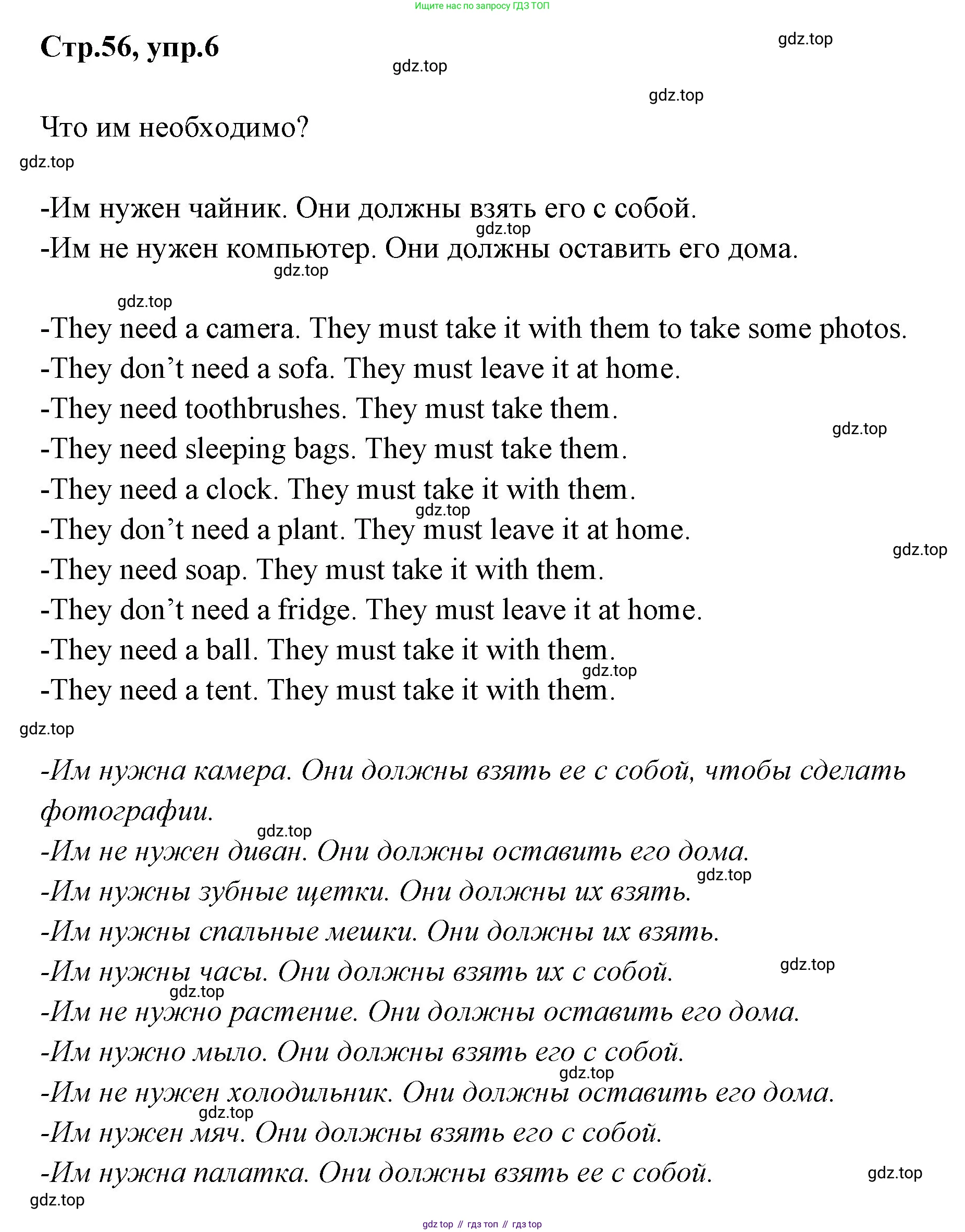 ГДЗ Английский язык (english), 3 класс Учебник (Student's book), авторы: Вербицкая Мария Валерьевна (Verbitskaya Maria), Эббс Брайен (Abbs Brian), Уорелл Энн (Worrall Anne), Уорд Энн (Ward Ann), издательство Просвещение, Москва, 2023, белого цвета, Часть ( Part) 2, страница 56, номер 6, Решение