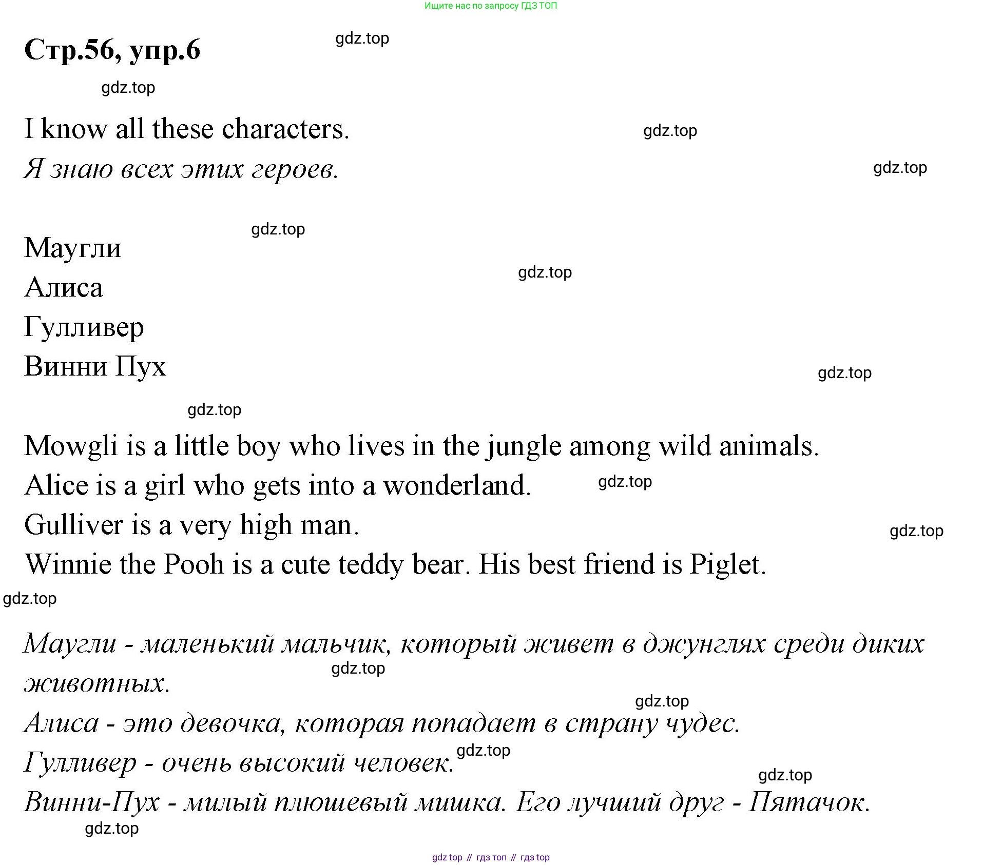ГДЗ Английский язык (english), 3 класс Учебник (Student's book), авторы: Вербицкая Мария Валерьевна (Verbitskaya Maria), Эббс Брайен (Abbs Brian), Уорелл Энн (Worrall Anne), Уорд Энн (Ward Ann), издательство Просвещение, Москва, 2023, белого цвета, Часть ( Part) 2, страница 56, номер 6, Решение (продолжение 2)