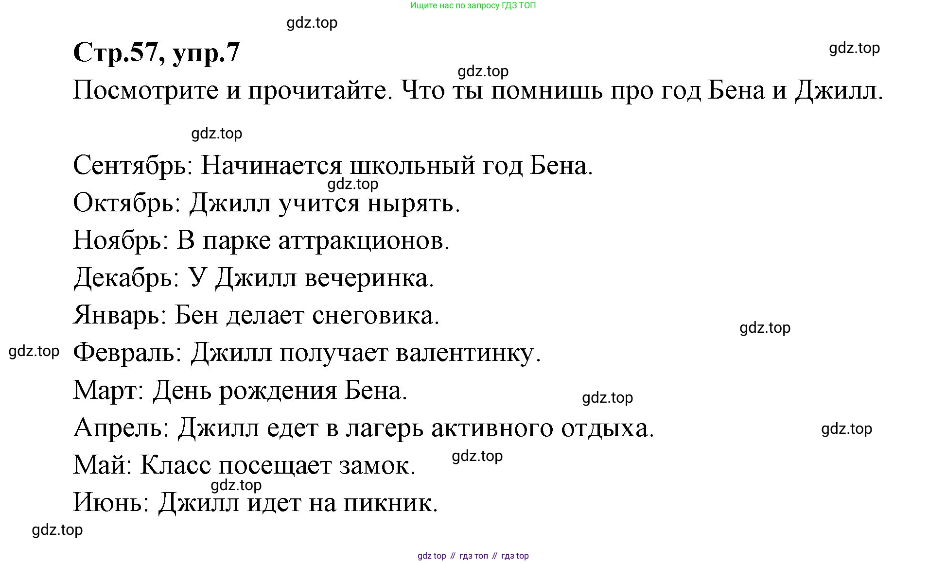 ГДЗ Английский язык (english), 3 класс Учебник (Student's book), авторы: Вербицкая Мария Валерьевна (Verbitskaya Maria), Эббс Брайен (Abbs Brian), Уорелл Энн (Worrall Anne), Уорд Энн (Ward Ann), издательство Просвещение, Москва, 2023, белого цвета, Часть ( Part) 2, страница 57, номер 7, Решение