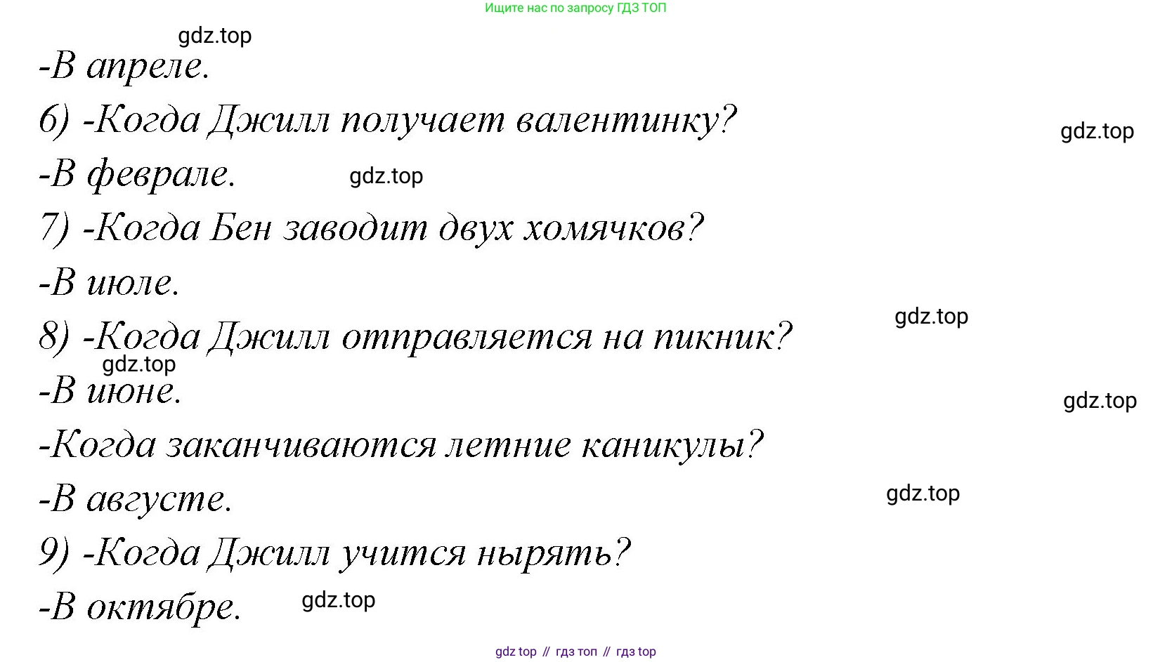 ГДЗ Английский язык (english), 3 класс Учебник (Student's book), авторы: Вербицкая Мария Валерьевна (Verbitskaya Maria), Эббс Брайен (Abbs Brian), Уорелл Энн (Worrall Anne), Уорд Энн (Ward Ann), издательство Просвещение, Москва, 2023, белого цвета, Часть ( Part) 2, страница 57, номер 7, Решение (продолжение 3)