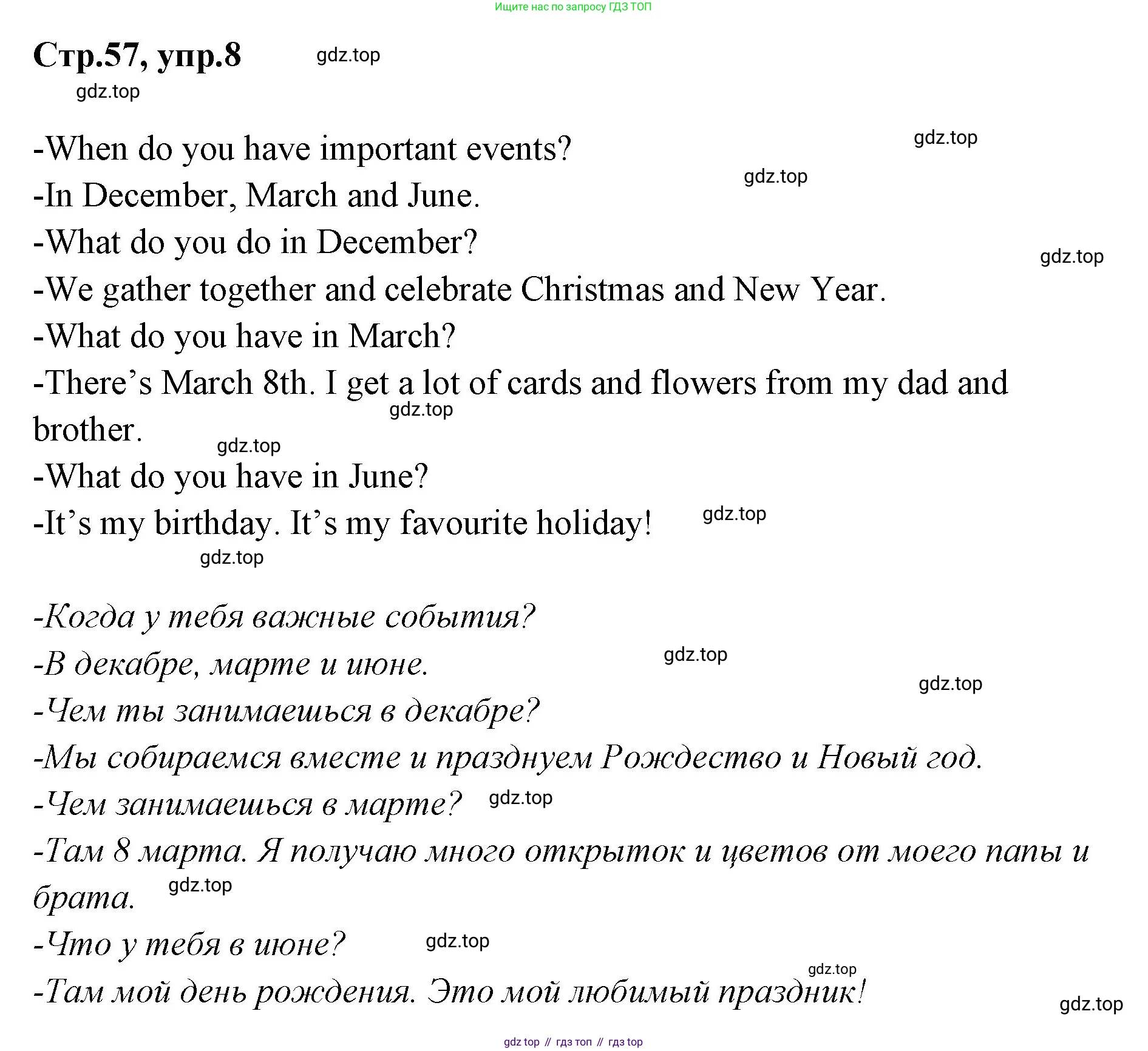 ГДЗ Английский язык (english), 3 класс Учебник (Student's book), авторы: Вербицкая Мария Валерьевна (Verbitskaya Maria), Эббс Брайен (Abbs Brian), Уорелл Энн (Worrall Anne), Уорд Энн (Ward Ann), издательство Просвещение, Москва, 2023, белого цвета, Часть ( Part) 2, страница 57, номер 8, Решение