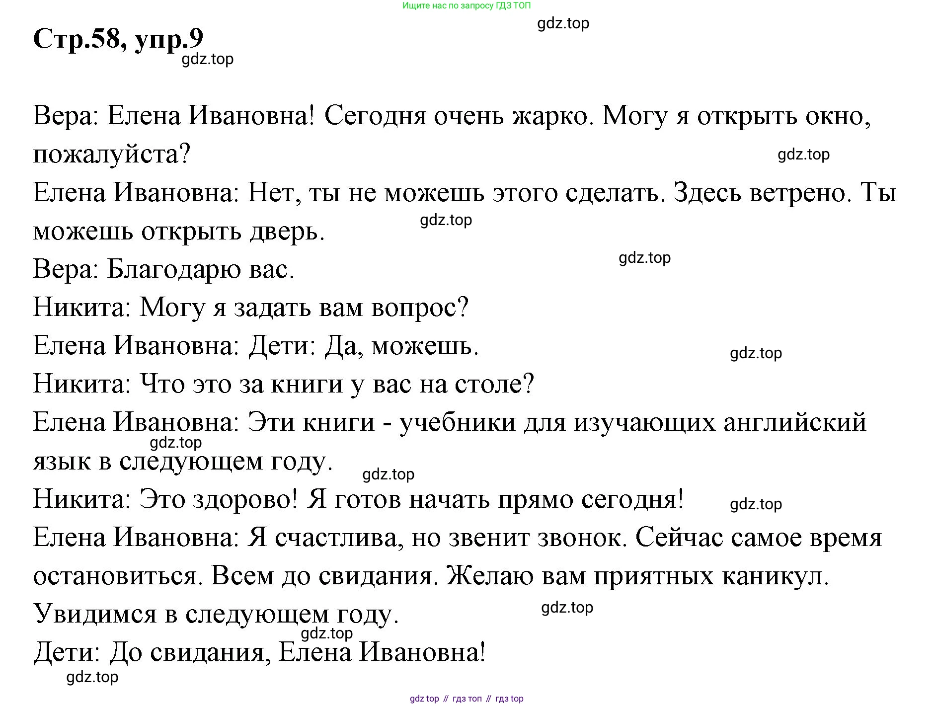 ГДЗ Английский язык (english), 3 класс Учебник (Student's book), авторы: Вербицкая Мария Валерьевна (Verbitskaya Maria), Эббс Брайен (Abbs Brian), Уорелл Энн (Worrall Anne), Уорд Энн (Ward Ann), издательство Просвещение, Москва, 2023, белого цвета, Часть ( Part) 2, страница 58, номер 9, Решение