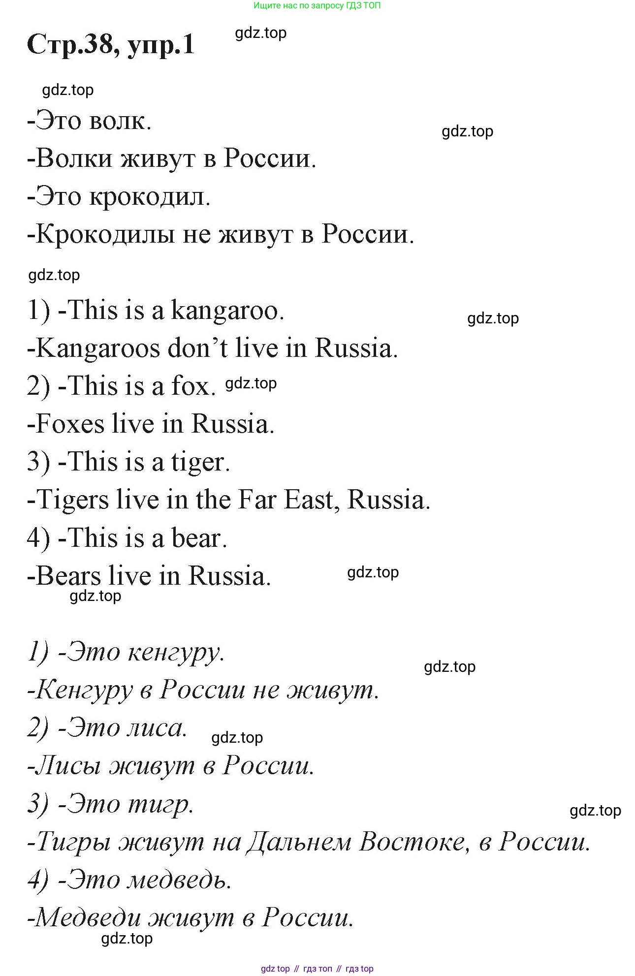 ГДЗ Английский язык (english), 3 класс Учебник (Student's book), авторы: Вербицкая Мария Валерьевна (Verbitskaya Maria), Эббс Брайен (Abbs Brian), Уорелл Энн (Worrall Anne), Уорд Энн (Ward Ann), издательство Просвещение, Москва, 2023, белого цвета, Часть ( Part) 1, страница 38, номер 1, Решение