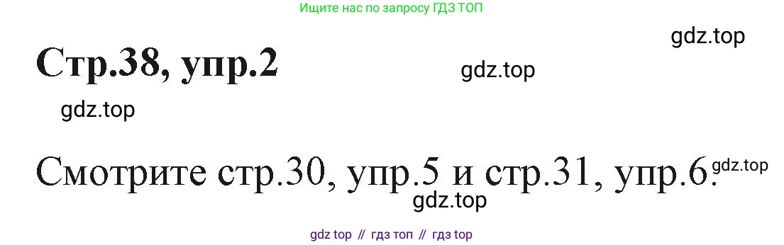 ГДЗ Английский язык (english), 3 класс Учебник (Student's book), авторы: Вербицкая Мария Валерьевна (Verbitskaya Maria), Эббс Брайен (Abbs Brian), Уорелл Энн (Worrall Anne), Уорд Энн (Ward Ann), издательство Просвещение, Москва, 2023, белого цвета, Часть ( Part) 1, страница 39, номер 2, Решение