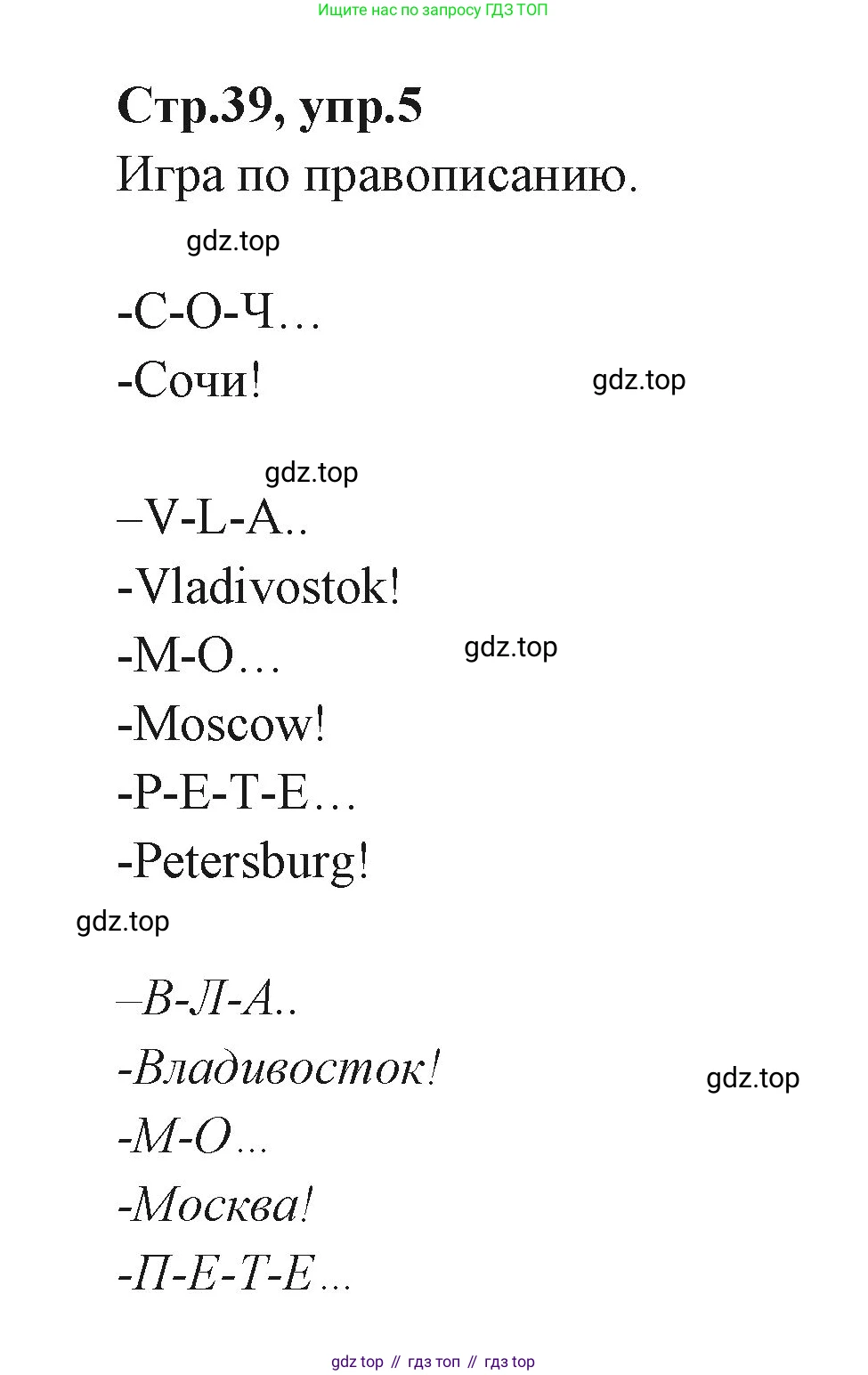 ГДЗ Английский язык (english), 3 класс Учебник (Student's book), авторы: Вербицкая Мария Валерьевна (Verbitskaya Maria), Эббс Брайен (Abbs Brian), Уорелл Энн (Worrall Anne), Уорд Энн (Ward Ann), издательство Просвещение, Москва, 2023, белого цвета, Часть ( Part) 1, страница 39, номер 5, Решение