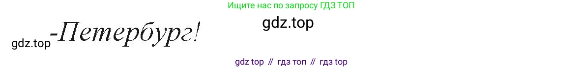 ГДЗ Английский язык (english), 3 класс Учебник (Student's book), авторы: Вербицкая Мария Валерьевна (Verbitskaya Maria), Эббс Брайен (Abbs Brian), Уорелл Энн (Worrall Anne), Уорд Энн (Ward Ann), издательство Просвещение, Москва, 2023, белого цвета, Часть ( Part) 1, страница 39, номер 5, Решение (продолжение 2)
