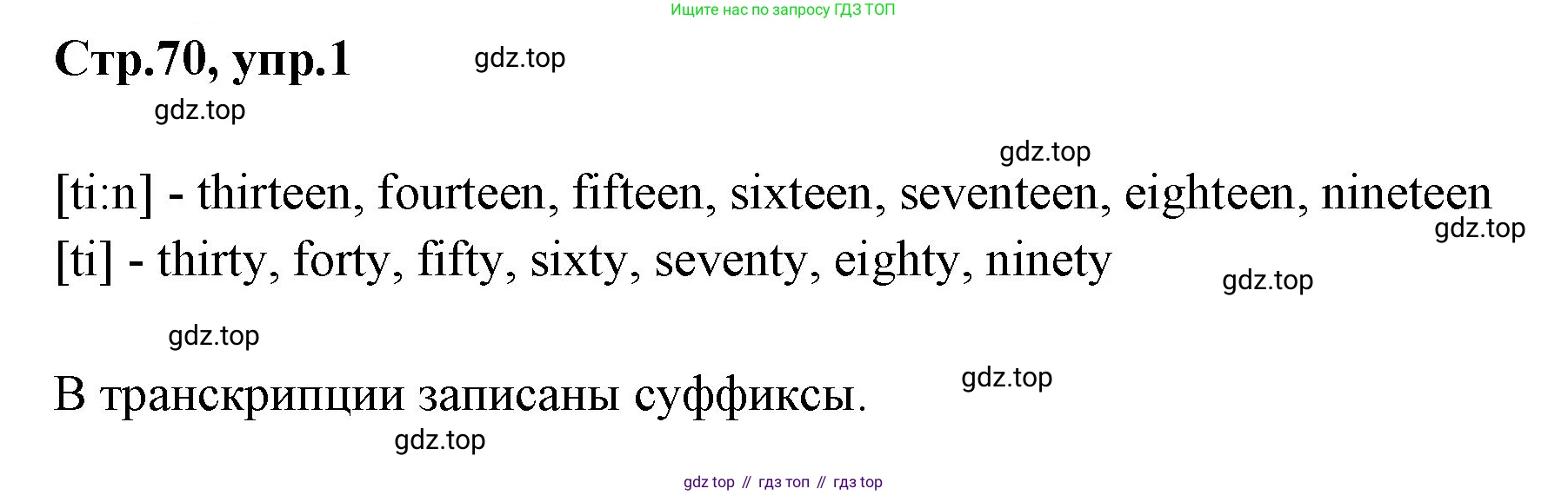 ГДЗ Английский язык (english), 3 класс Учебник (Student's book), авторы: Вербицкая Мария Валерьевна (Verbitskaya Maria), Эббс Брайен (Abbs Brian), Уорелл Энн (Worrall Anne), Уорд Энн (Ward Ann), издательство Просвещение, Москва, 2023, белого цвета, Часть ( Part) 1, страница 70, номер 1, Решение