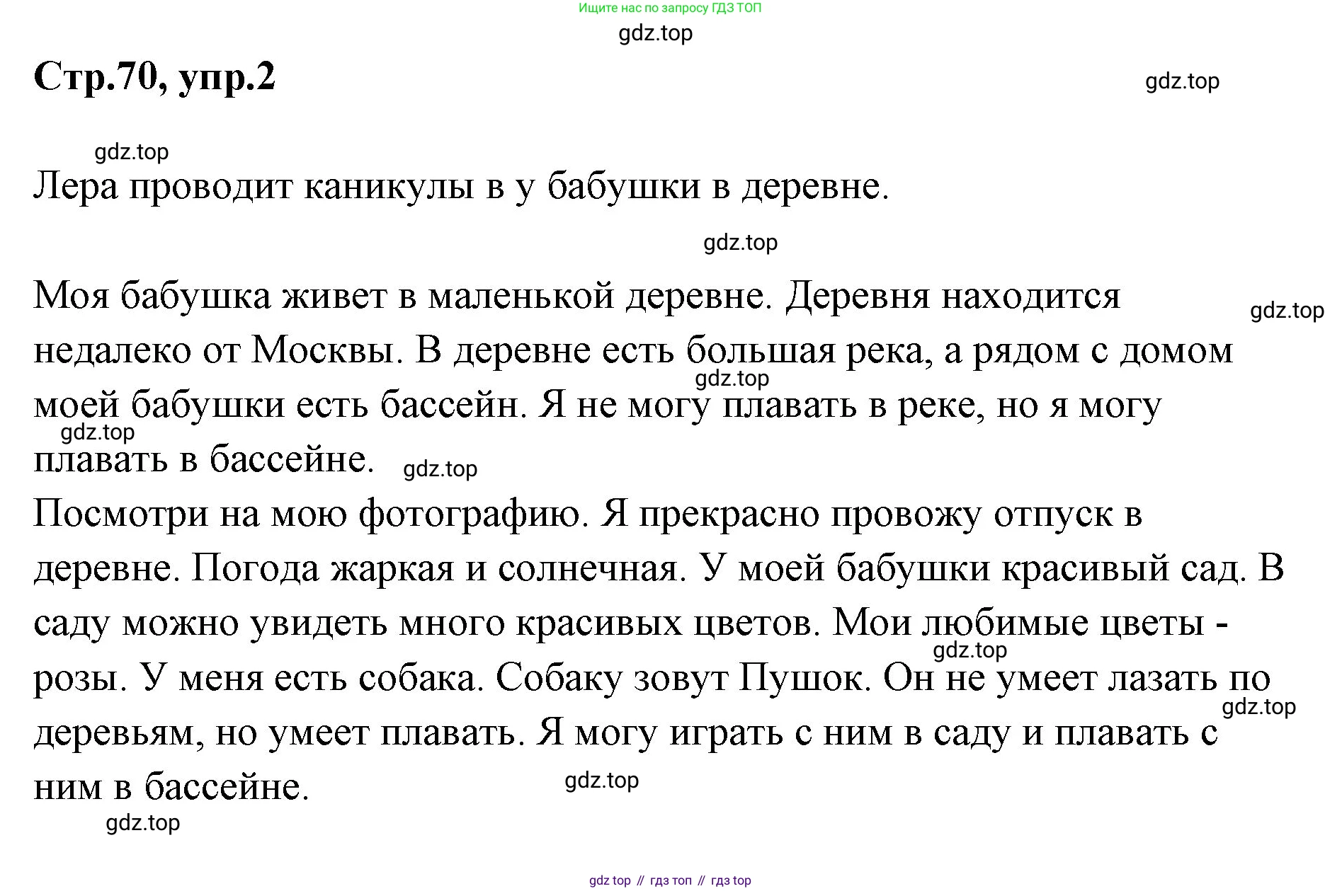 ГДЗ Английский язык (english), 3 класс Учебник (Student's book), авторы: Вербицкая Мария Валерьевна (Verbitskaya Maria), Эббс Брайен (Abbs Brian), Уорелл Энн (Worrall Anne), Уорд Энн (Ward Ann), издательство Просвещение, Москва, 2023, белого цвета, Часть ( Part) 1, страница 70, номер 2, Решение