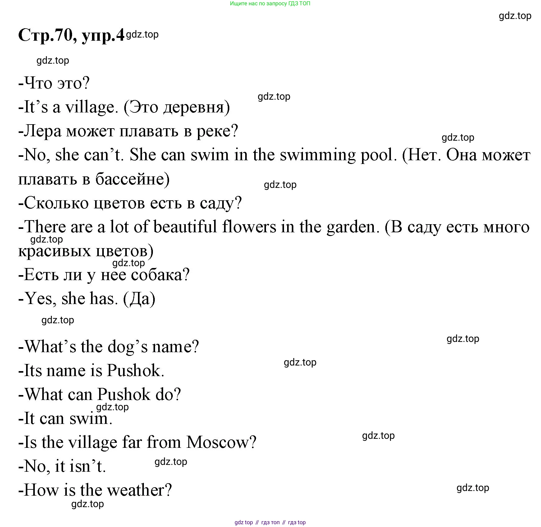 ГДЗ Английский язык (english), 3 класс Учебник (Student's book), авторы: Вербицкая Мария Валерьевна (Verbitskaya Maria), Эббс Брайен (Abbs Brian), Уорелл Энн (Worrall Anne), Уорд Энн (Ward Ann), издательство Просвещение, Москва, 2023, белого цвета, Часть ( Part) 1, страница 70, номер 4, Решение