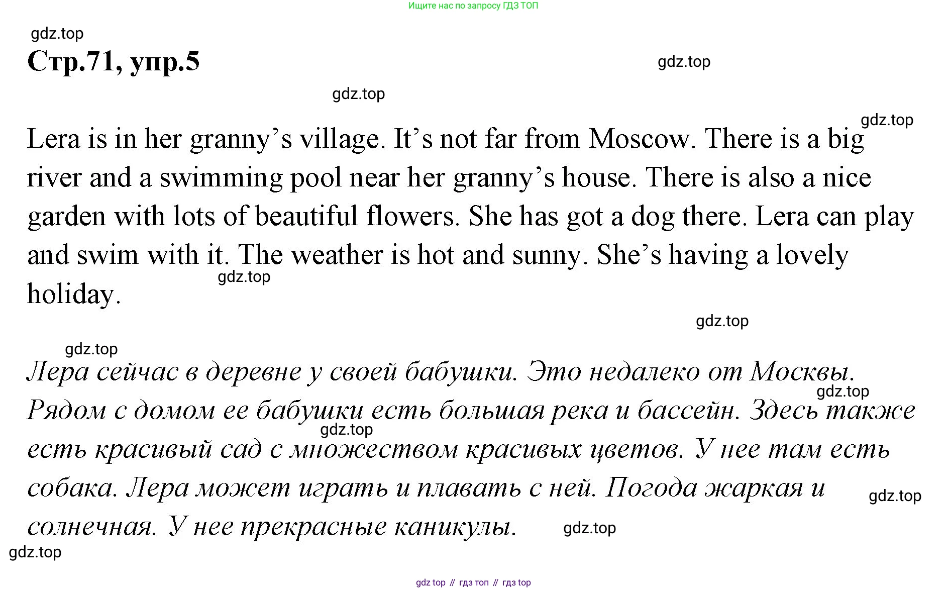 ГДЗ Английский язык (english), 3 класс Учебник (Student's book), авторы: Вербицкая Мария Валерьевна (Verbitskaya Maria), Эббс Брайен (Abbs Brian), Уорелл Энн (Worrall Anne), Уорд Энн (Ward Ann), издательство Просвещение, Москва, 2023, белого цвета, Часть ( Part) 1, страница 71, номер 5, Решение