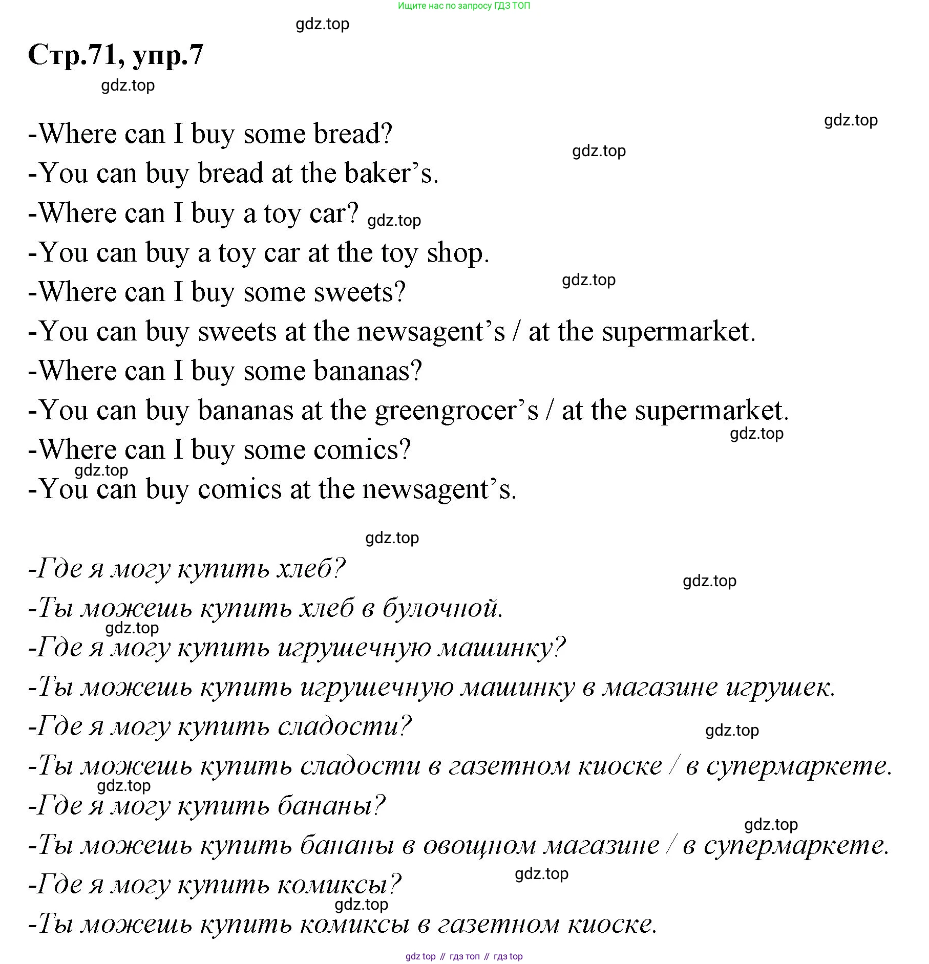ГДЗ Английский язык (english), 3 класс Учебник (Student's book), авторы: Вербицкая Мария Валерьевна (Verbitskaya Maria), Эббс Брайен (Abbs Brian), Уорелл Энн (Worrall Anne), Уорд Энн (Ward Ann), издательство Просвещение, Москва, 2023, белого цвета, Часть ( Part) 1, страница 71, номер 7, Решение