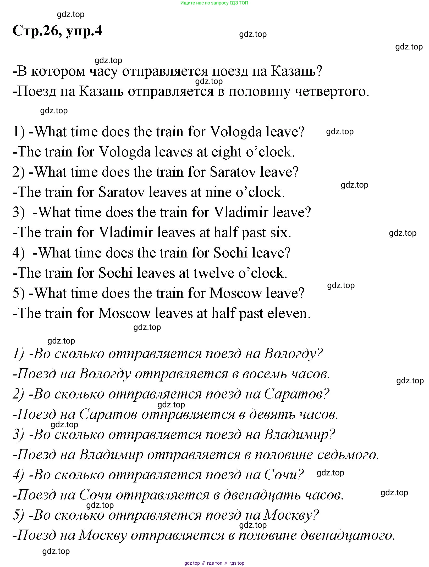 ГДЗ Английский язык (english), 3 класс Учебник (Student's book), авторы: Вербицкая Мария Валерьевна (Verbitskaya Maria), Эббс Брайен (Abbs Brian), Уорелл Энн (Worrall Anne), Уорд Энн (Ward Ann), издательство Просвещение, Москва, 2023, белого цвета, Часть ( Part) 2, страница 26, номер 4, Решение