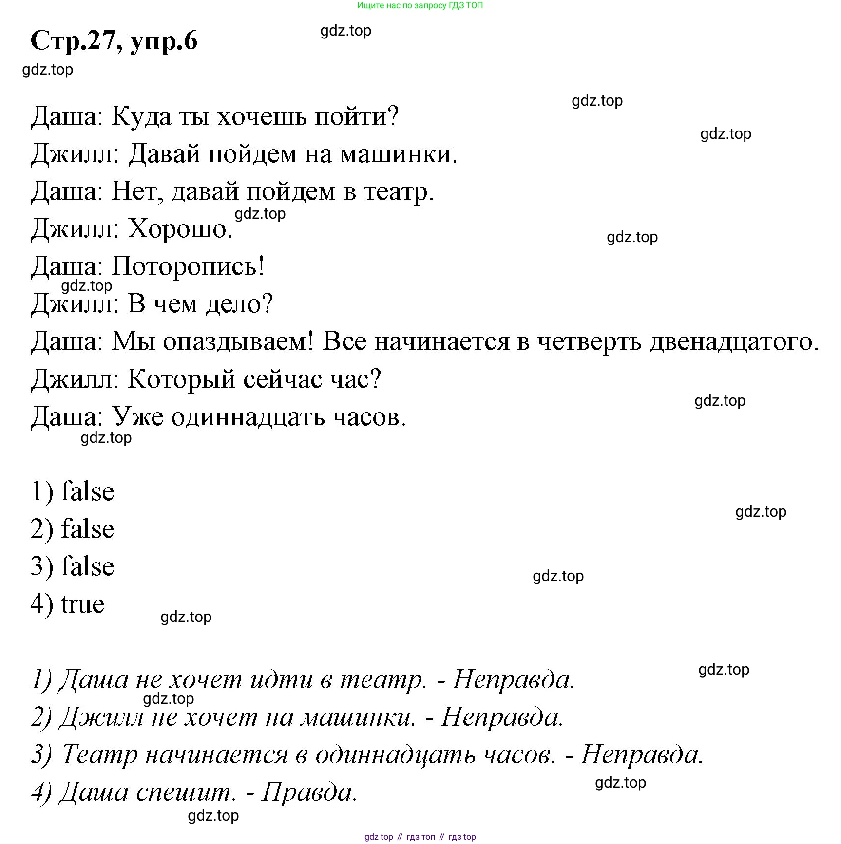 ГДЗ Английский язык (english), 3 класс Учебник (Student's book), авторы: Вербицкая Мария Валерьевна (Verbitskaya Maria), Эббс Брайен (Abbs Brian), Уорелл Энн (Worrall Anne), Уорд Энн (Ward Ann), издательство Просвещение, Москва, 2023, белого цвета, Часть ( Part) 2, страница 27, номер 6, Решение