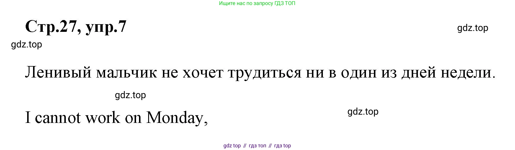 ГДЗ Английский язык (english), 3 класс Учебник (Student's book), авторы: Вербицкая Мария Валерьевна (Verbitskaya Maria), Эббс Брайен (Abbs Brian), Уорелл Энн (Worrall Anne), Уорд Энн (Ward Ann), издательство Просвещение, Москва, 2023, белого цвета, Часть ( Part) 2, страница 27, номер 7, Решение