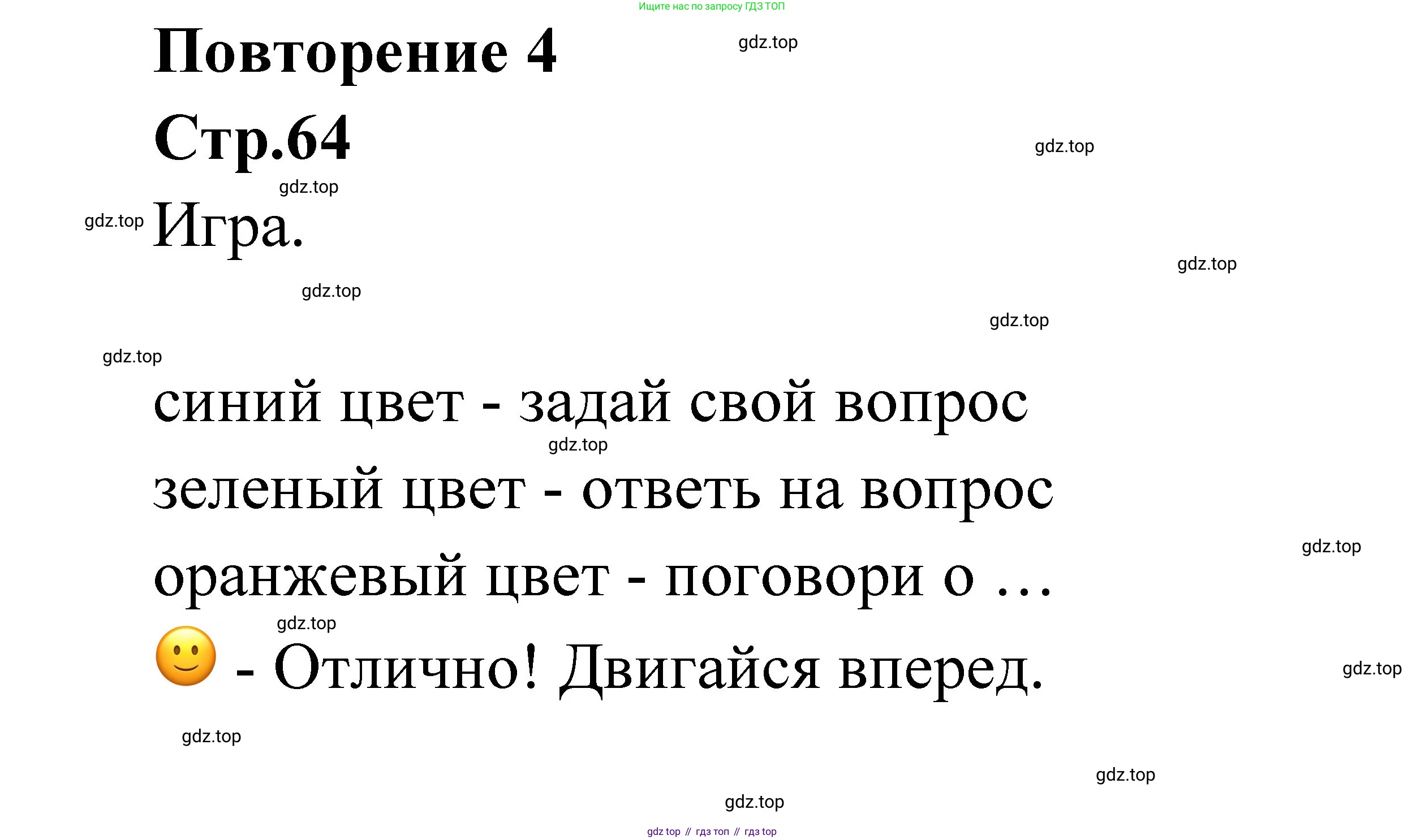 ГДЗ Английский язык (english), 3 класс Учебник (Student's book), авторы: Вербицкая Мария Валерьевна (Verbitskaya Maria), Эббс Брайен (Abbs Brian), Уорелл Энн (Worrall Anne), Уорд Энн (Ward Ann), издательство Просвещение, Москва, 2023, белого цвета, Часть ( Part) 2, страница 64, Решение