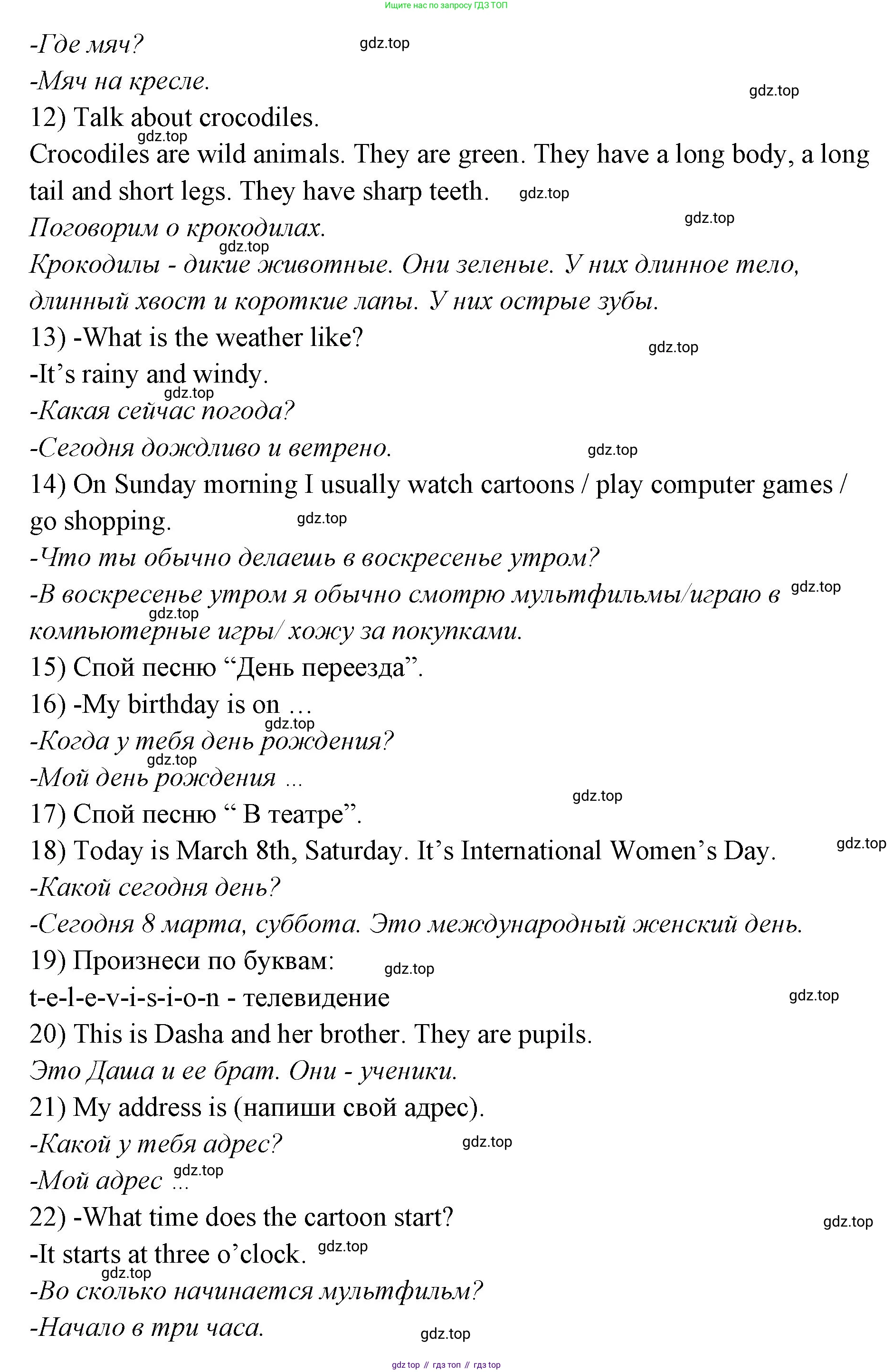 ГДЗ Английский язык (english), 3 класс Учебник (Student's book), авторы: Вербицкая Мария Валерьевна (Verbitskaya Maria), Эббс Брайен (Abbs Brian), Уорелл Энн (Worrall Anne), Уорд Энн (Ward Ann), издательство Просвещение, Москва, 2023, белого цвета, Часть ( Part) 2, страница 64, Решение (продолжение 3)