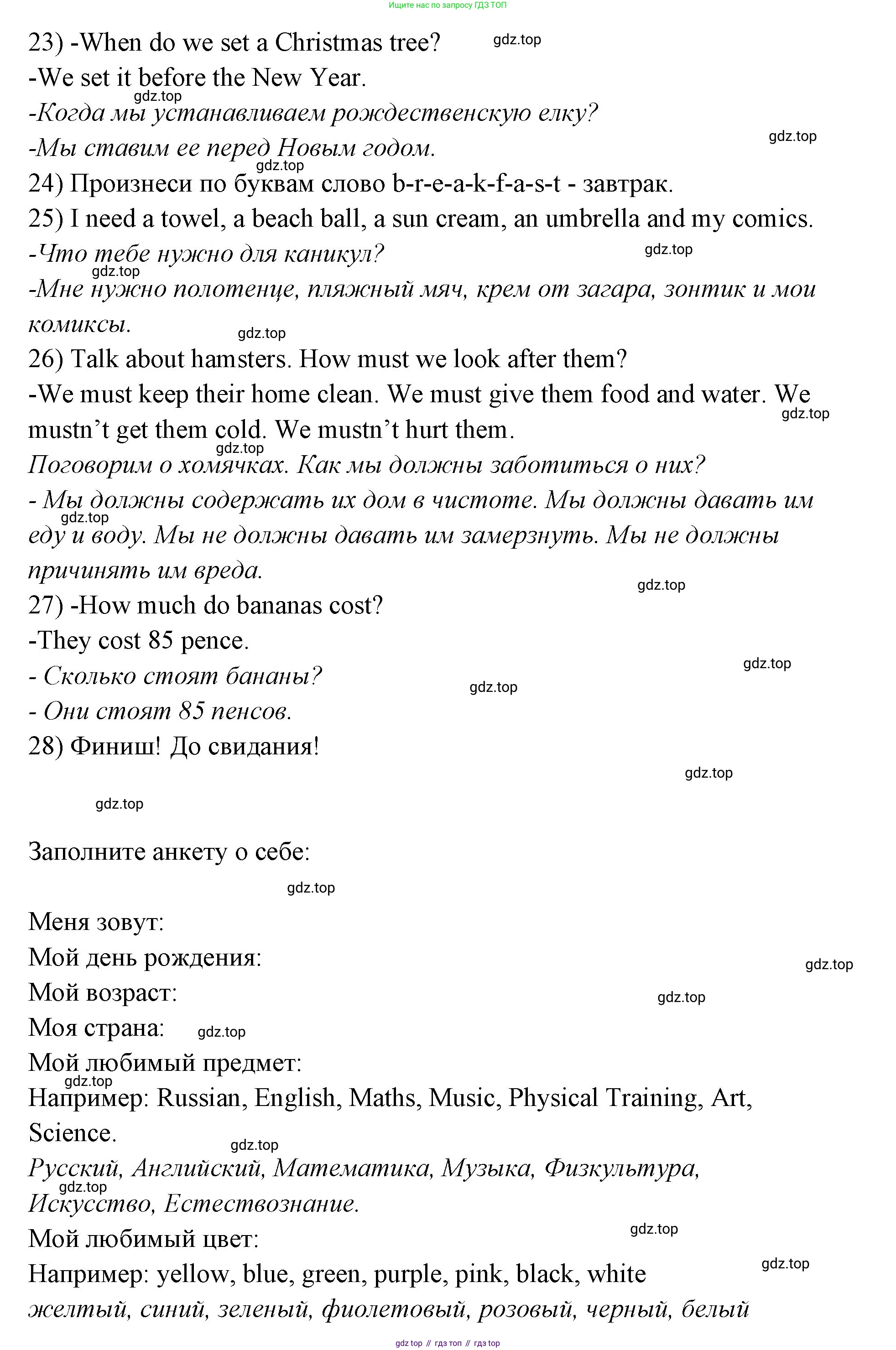 ГДЗ Английский язык (english), 3 класс Учебник (Student's book), авторы: Вербицкая Мария Валерьевна (Verbitskaya Maria), Эббс Брайен (Abbs Brian), Уорелл Энн (Worrall Anne), Уорд Энн (Ward Ann), издательство Просвещение, Москва, 2023, белого цвета, Часть ( Part) 2, страница 64, Решение (продолжение 4)