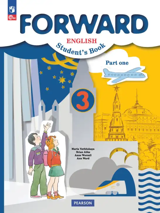 Английский язык (english), 3 класс Учебник (Student's book), авторы: Вербицкая Мария Валерьевна (Verbitskaya Maria), Эббс Брайен (Abbs Brian), Уорелл Энн (Worrall Anne), Уорд Энн (Ward Ann), издательство Просвещение, Москва, 2023, белого цвета, часть 1, 2