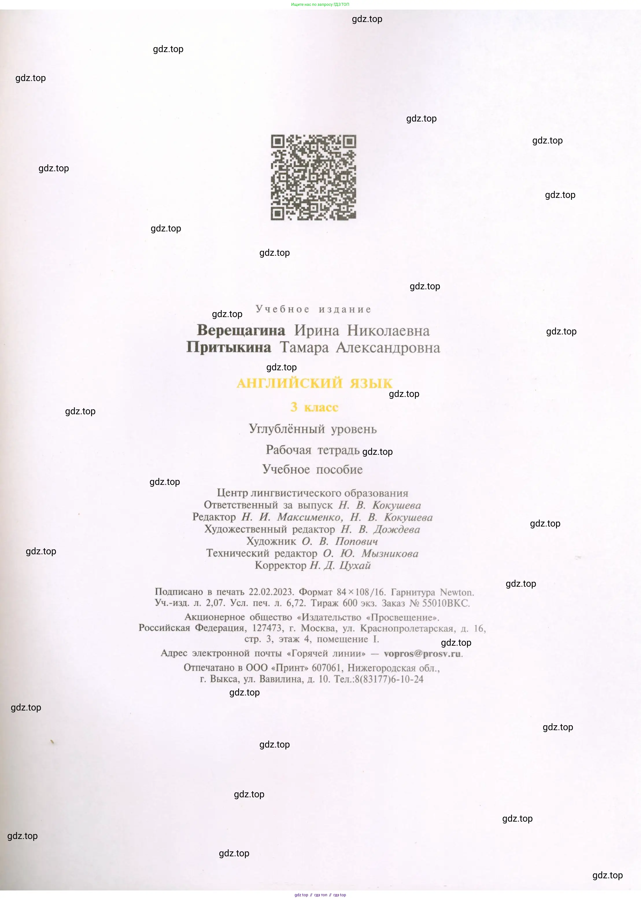Английский язык (english), 3 класс Рабочая тетрадь (workbook), авторы: Верещагина Ирина Николаевна (Vereshchagina Irina), Притыкина Тамара Александровна (Pritykina Tamara), издательство Просвещение, Москва, 2023, оранжевого цвета, страница 63