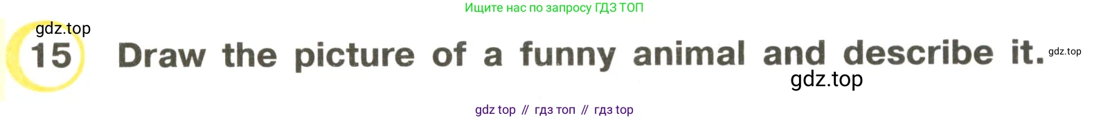 ГДЗ Английский язык (english), 3 класс Рабочая тетрадь (workbook), авторы: Верещагина Ирина Николаевна (Vereshchagina Irina), Притыкина Тамара Александровна (Pritykina Tamara), издательство Просвещение, Москва, 2023, оранжевого цвета, страница 23, номер 15, Условие